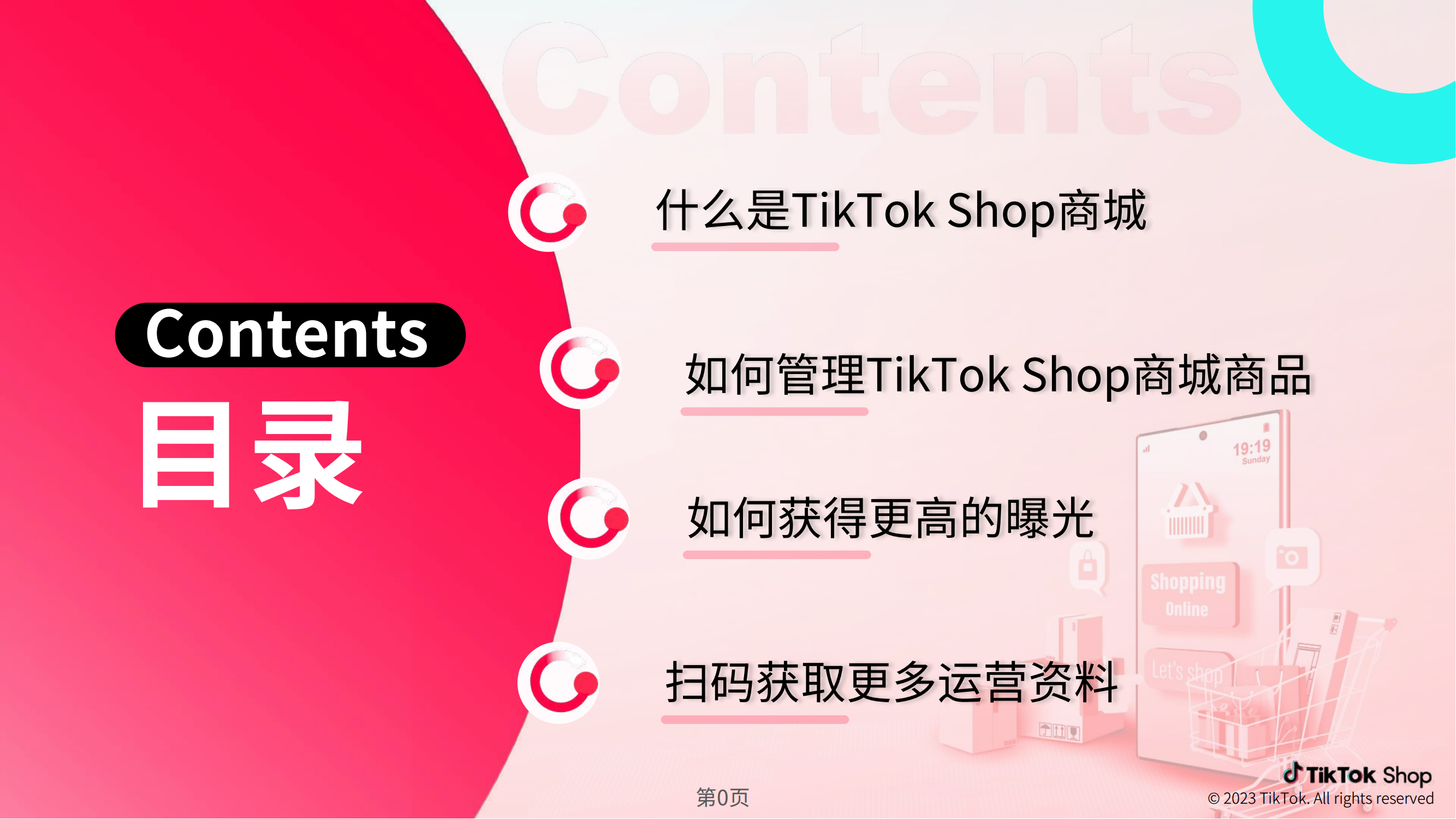TikTok Shop商城综合运营手册