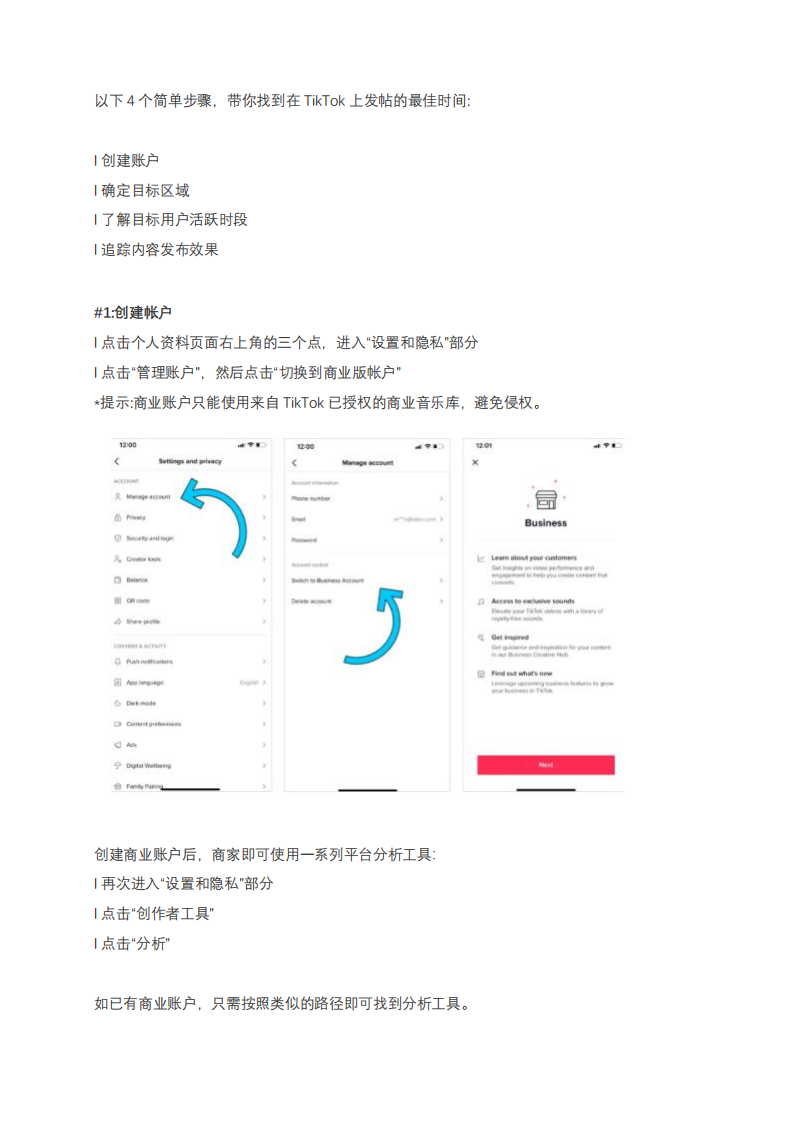 TikTok投放内容最佳时机