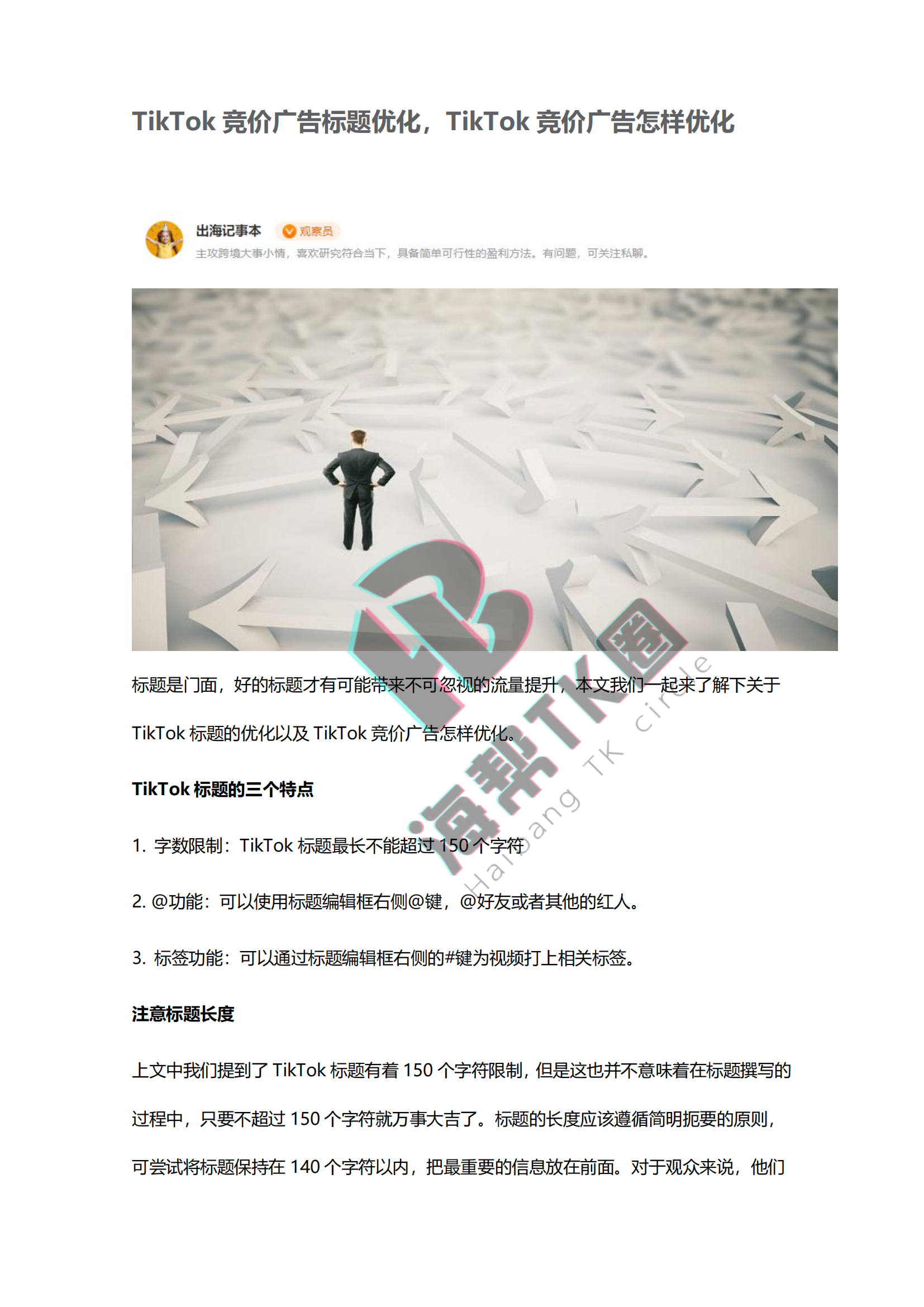 TikTok竞价广告怎样优化