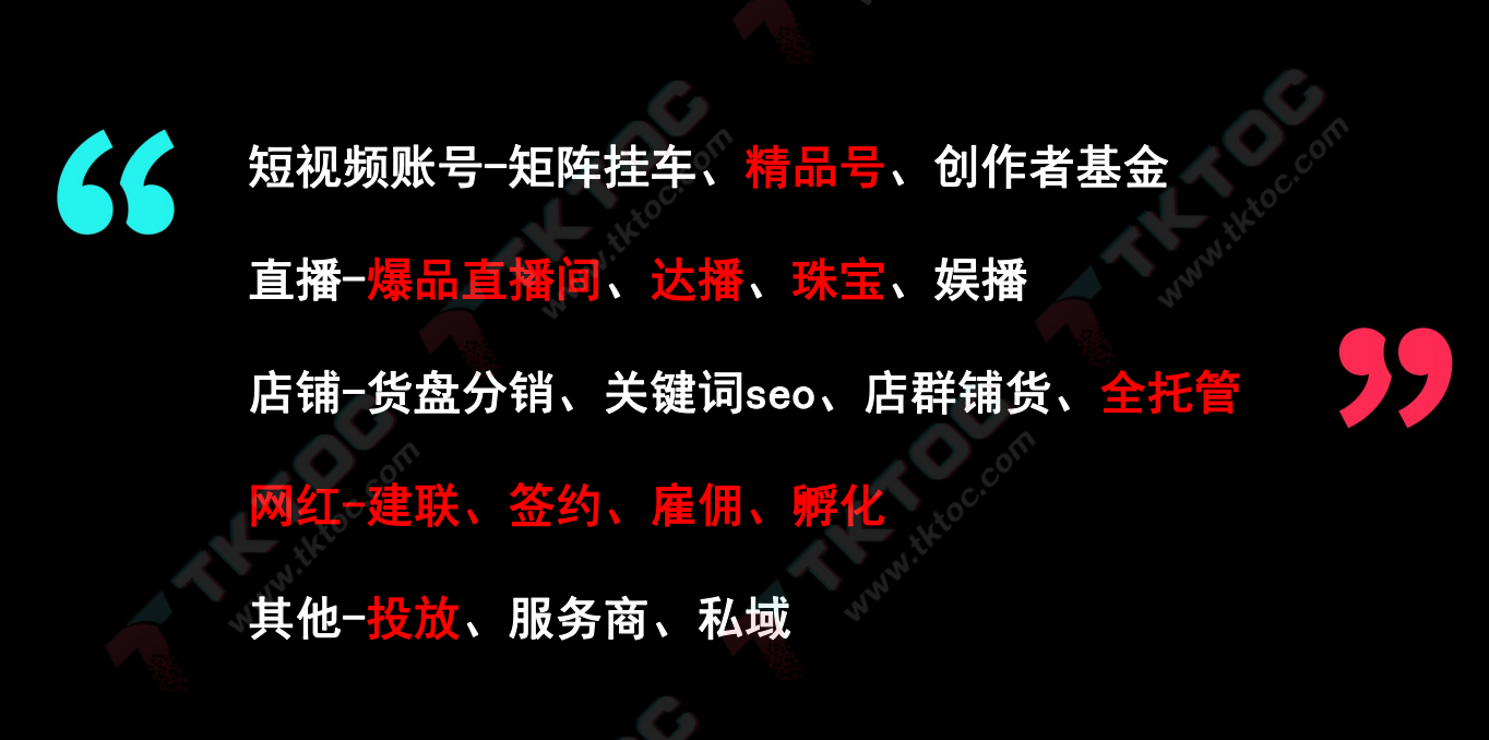 TikTok Shop美区本土店玩法解析，引爆增长