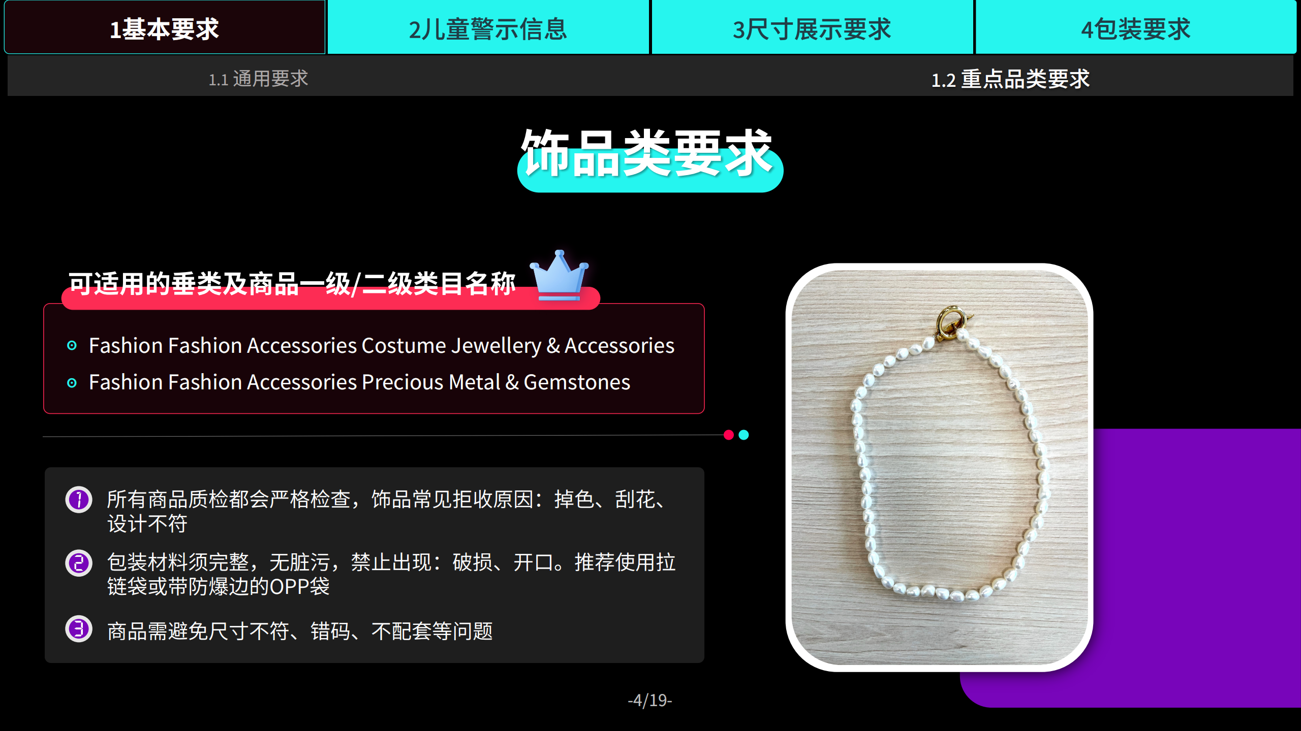 TikTok Shop商品质量要求规则手册