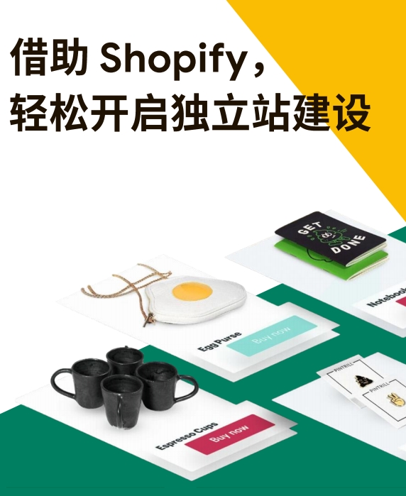 谷歌&Shopify：中国跨境电商DTC指南