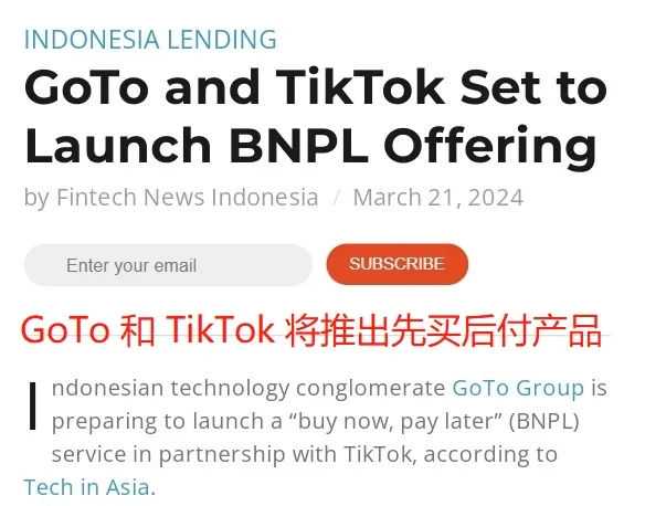 TikTok将与GoTo合作推出先买后付服务