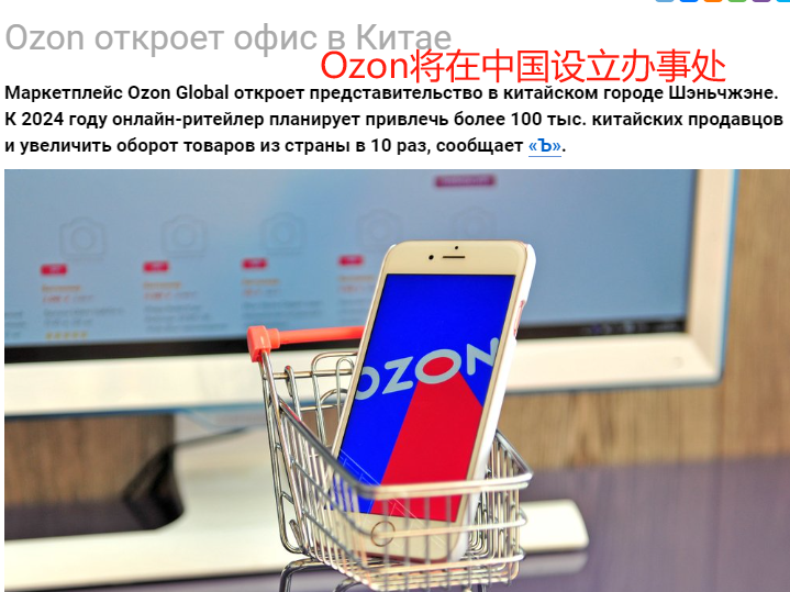 Ozon将推出新物流政策，最高运费不超过1.68美金