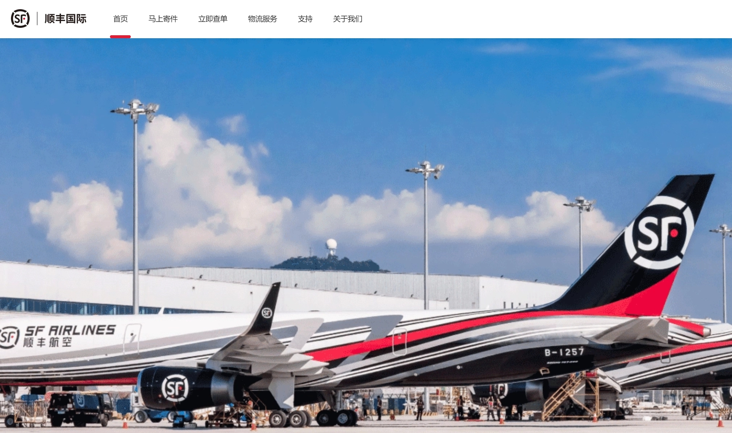 顺丰国际