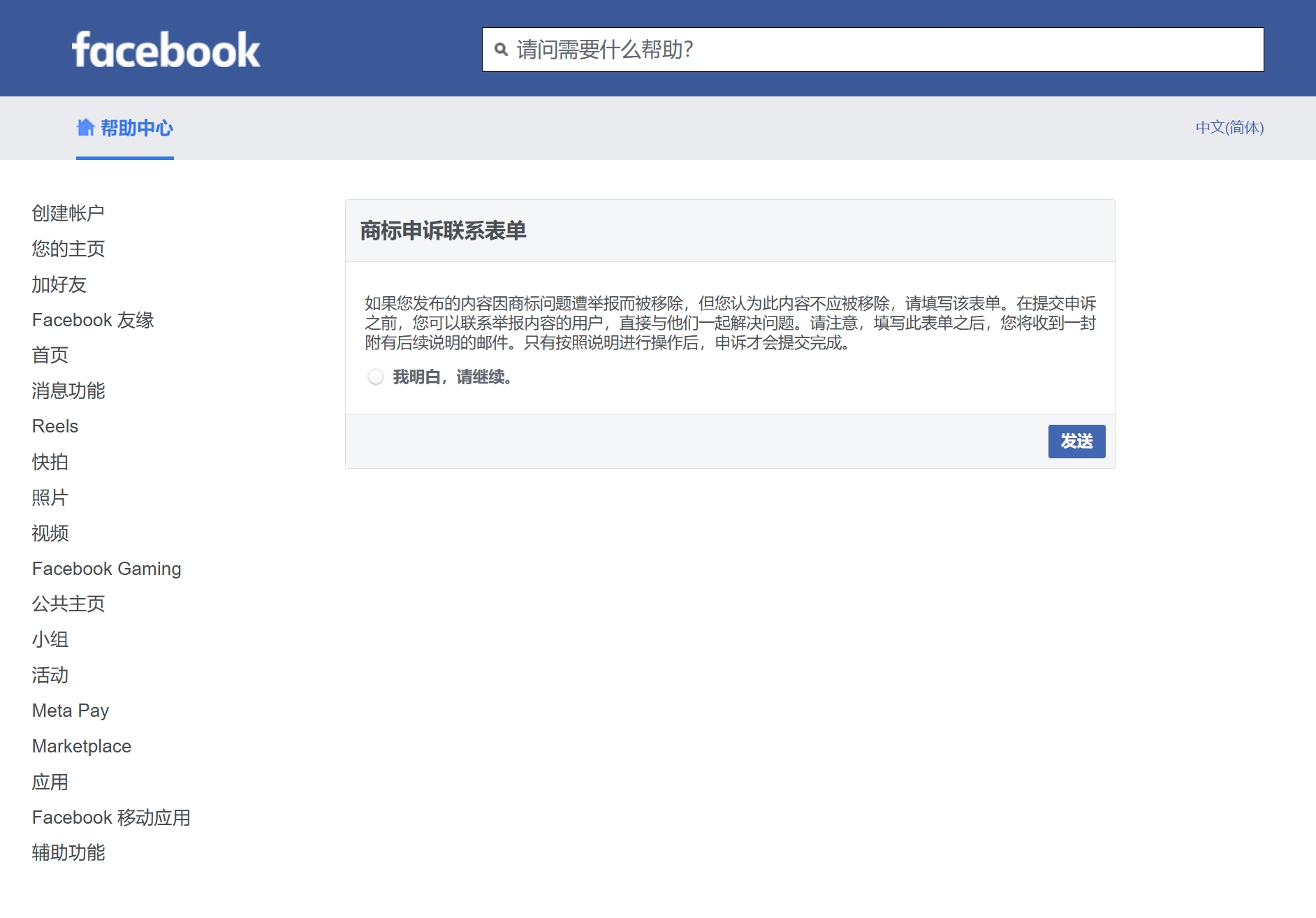 商标申诉联系表单