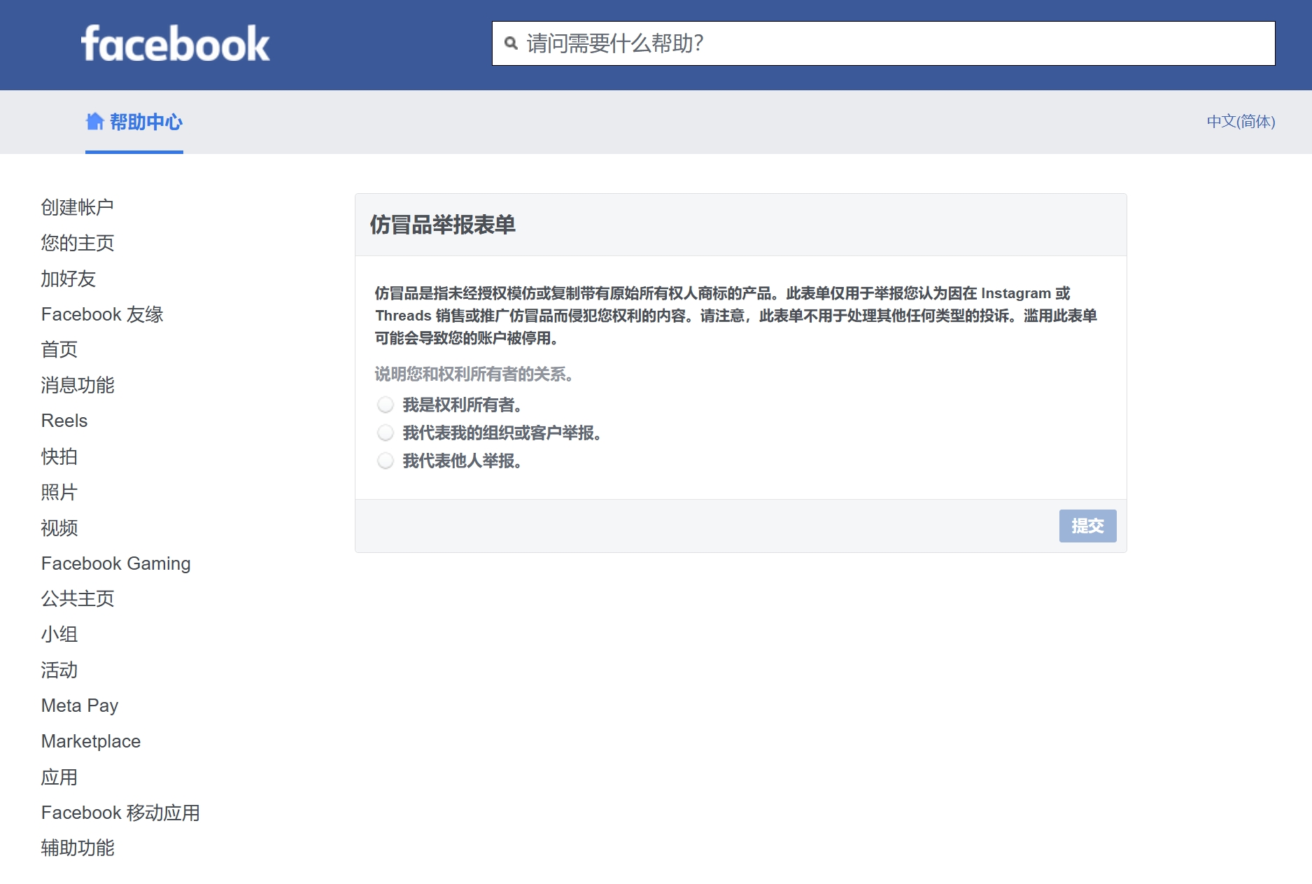 仿冒品举报表单