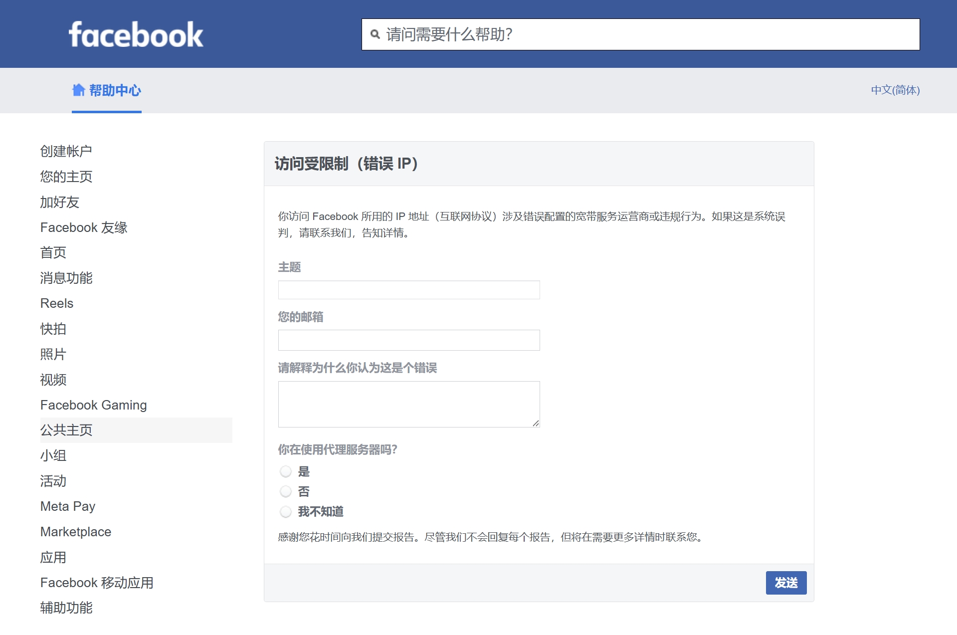 访问受限-错误IP