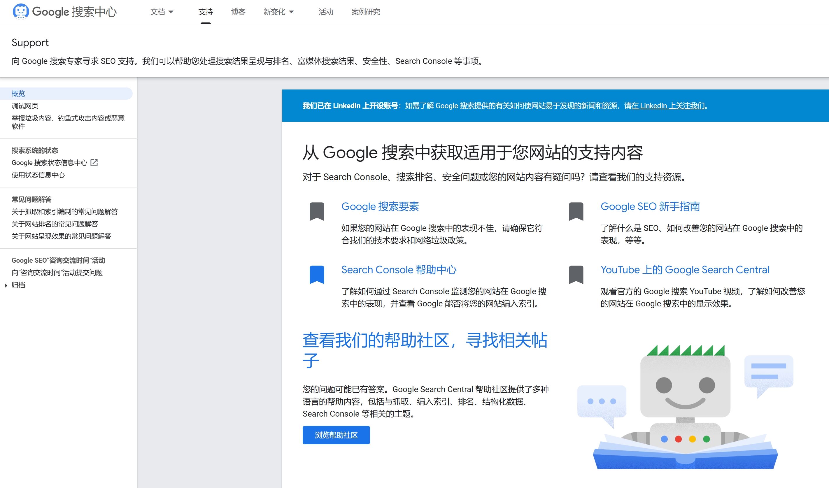 Google站长工具