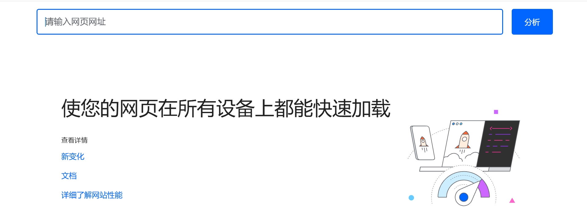 谷歌网站测速工具