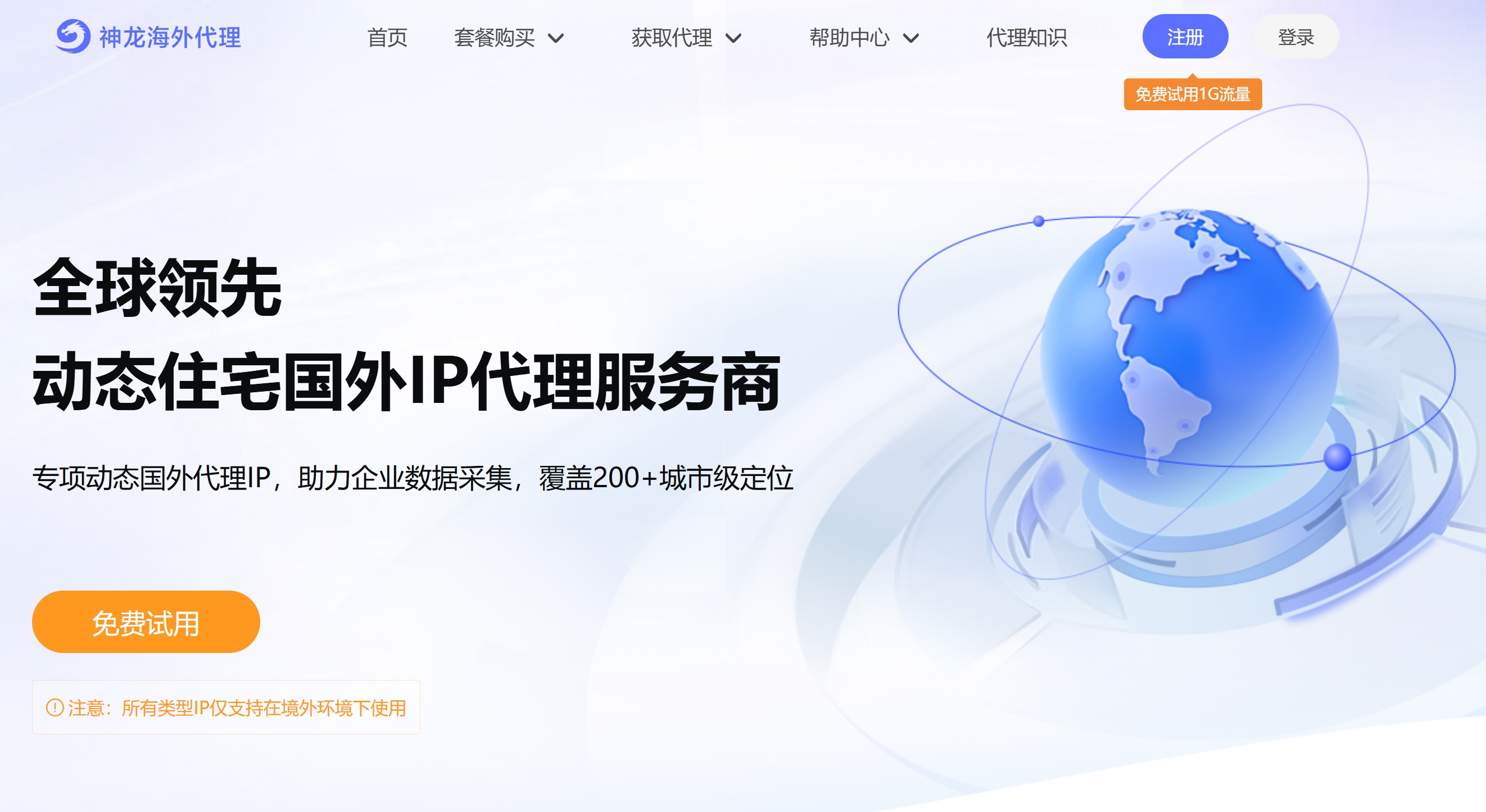 神龙海外代理IP