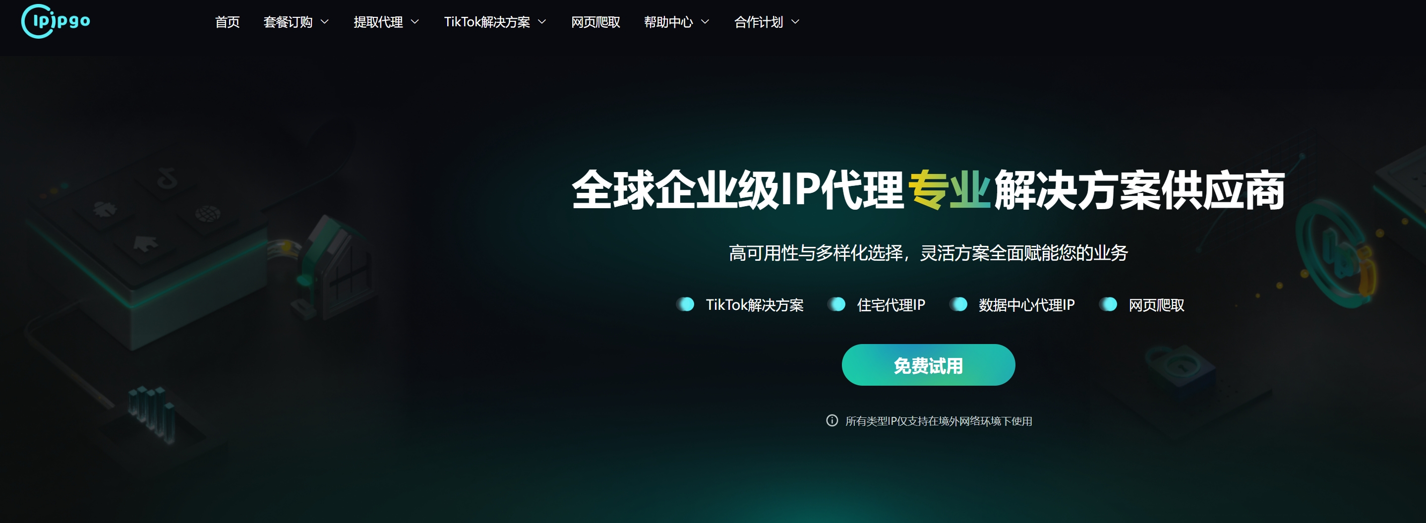 IPIPGO全球住宅IP