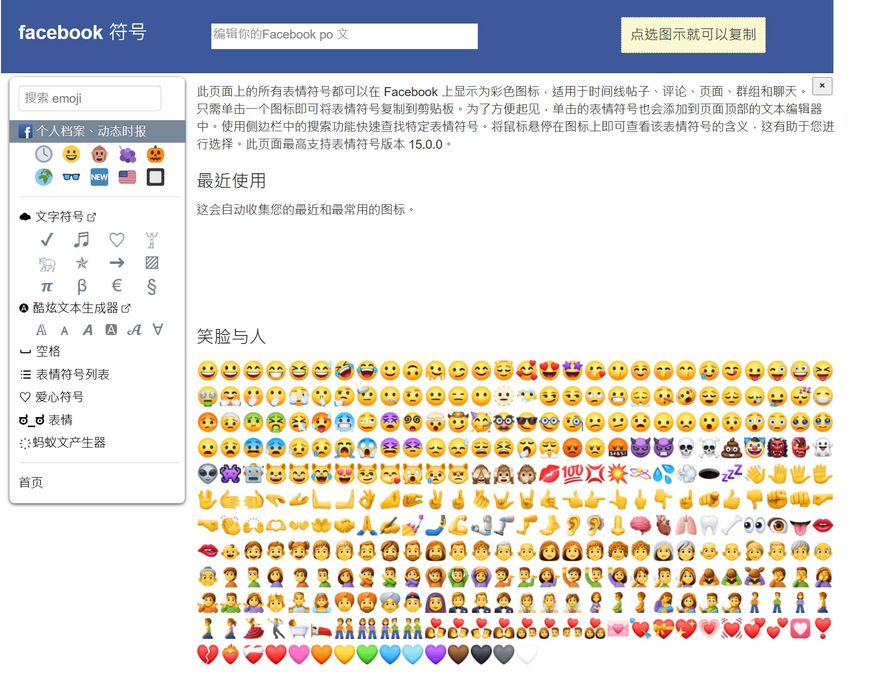 Facebook 符号