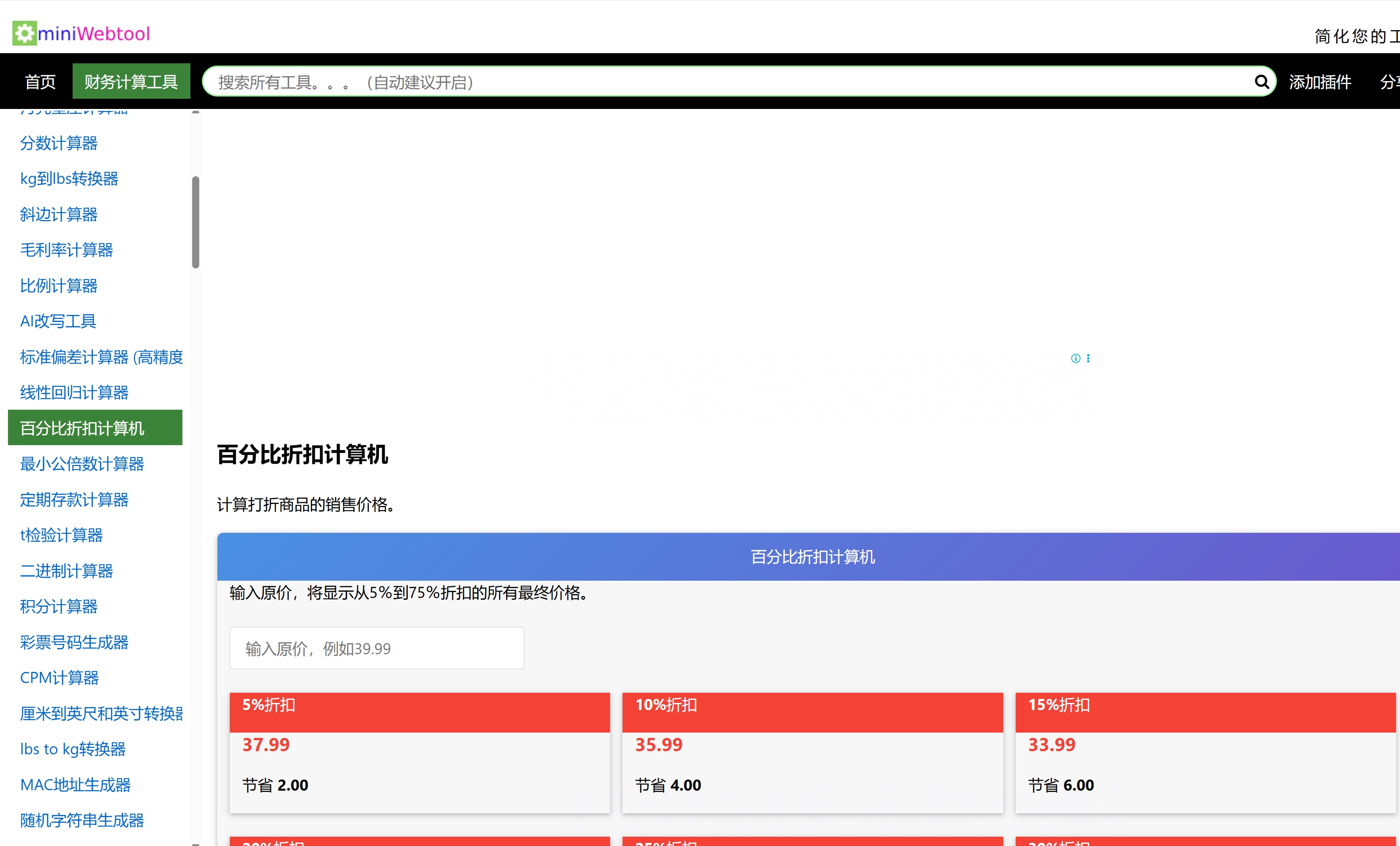 百分比折扣计算