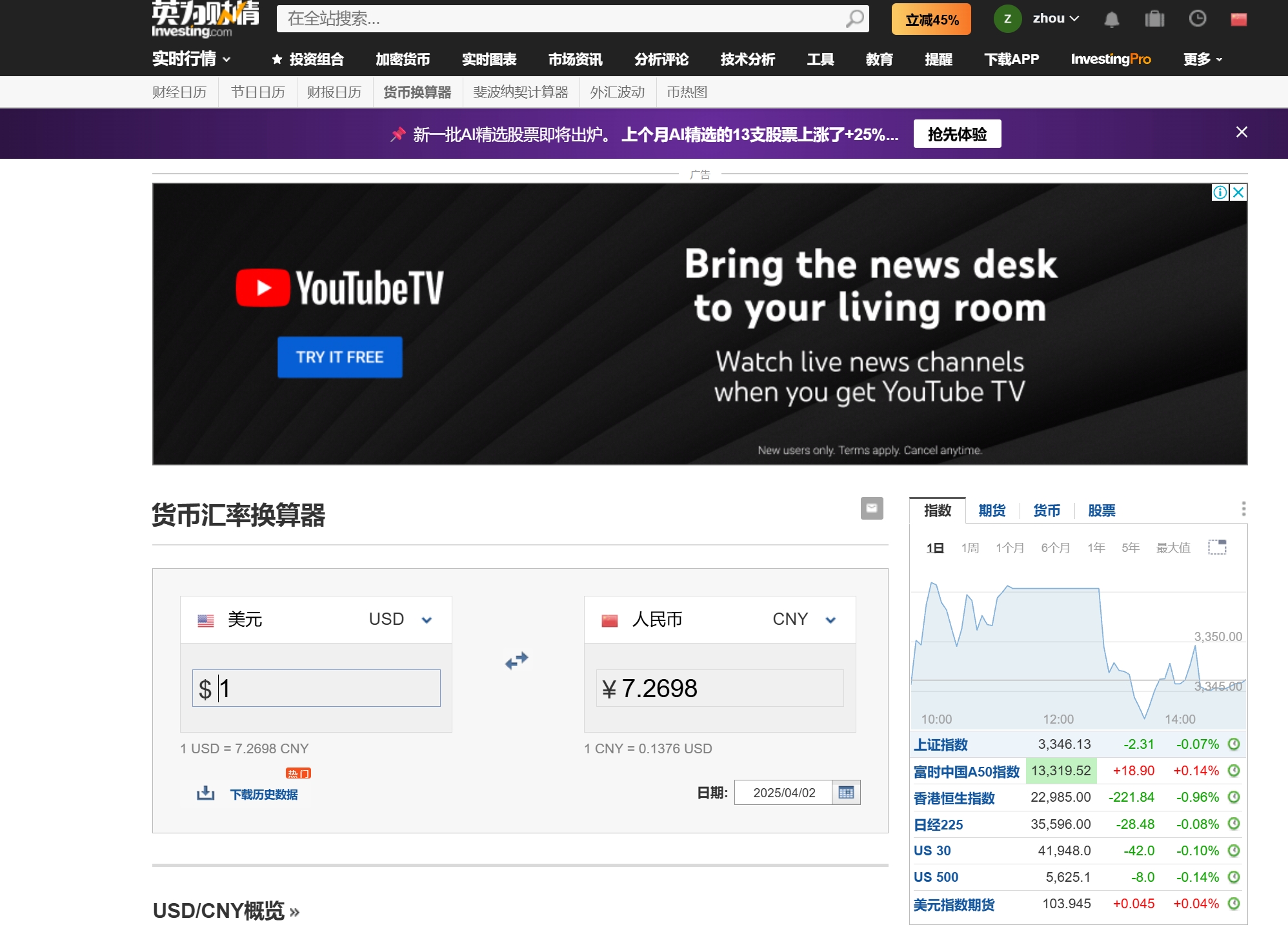 货币汇率换算器