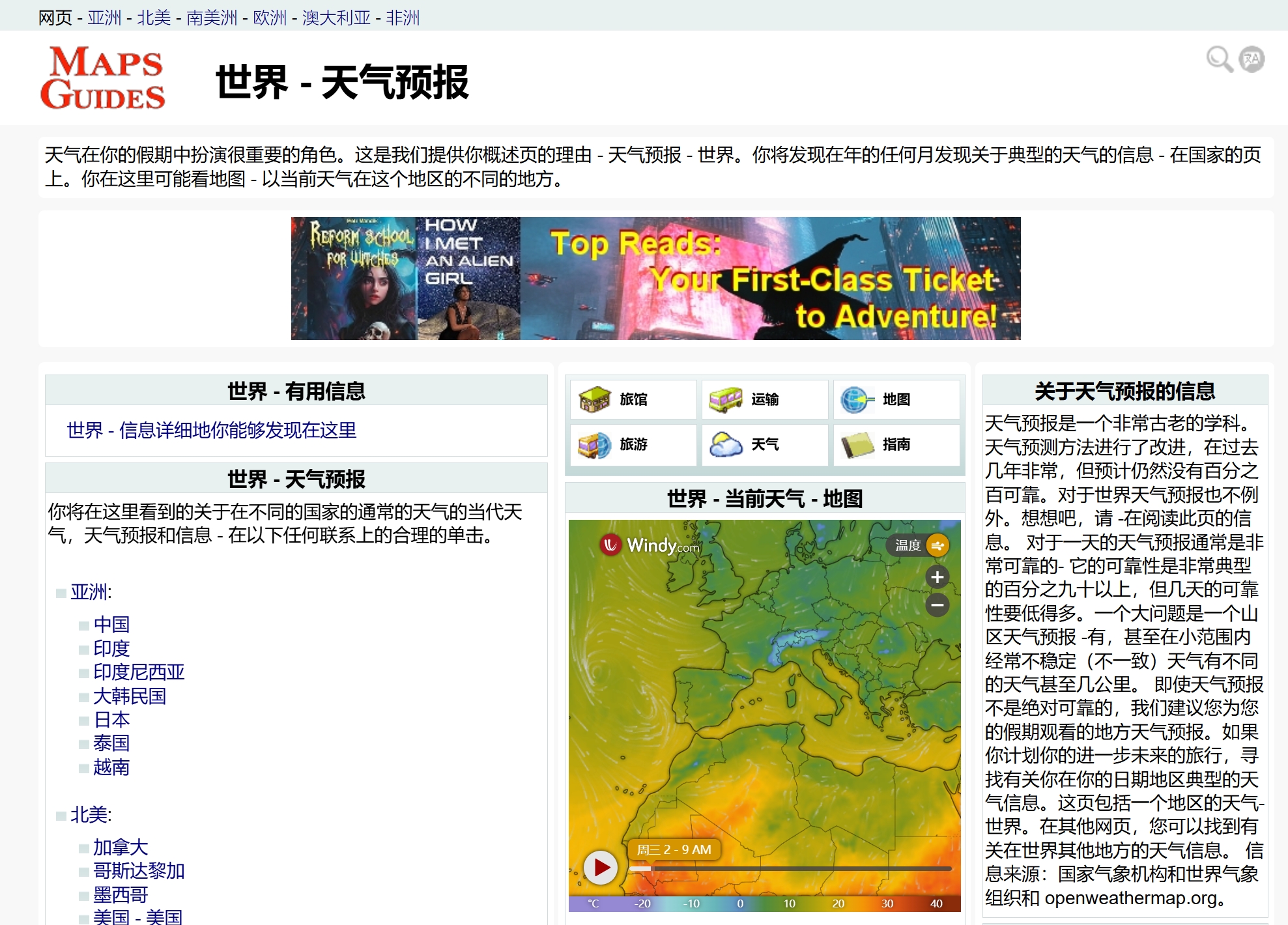 世界 – 天气预报