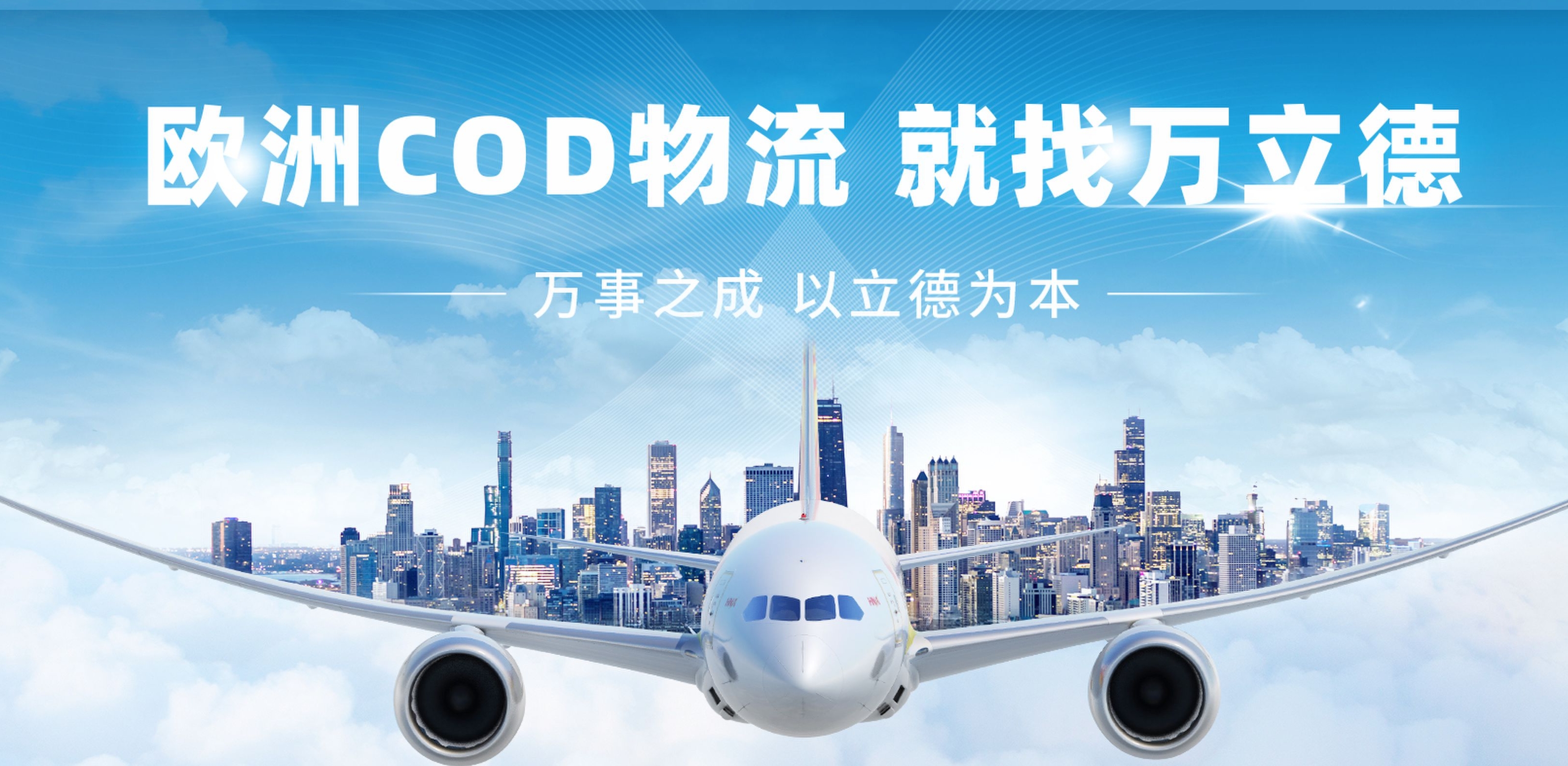 黄问天-万立德国际物流