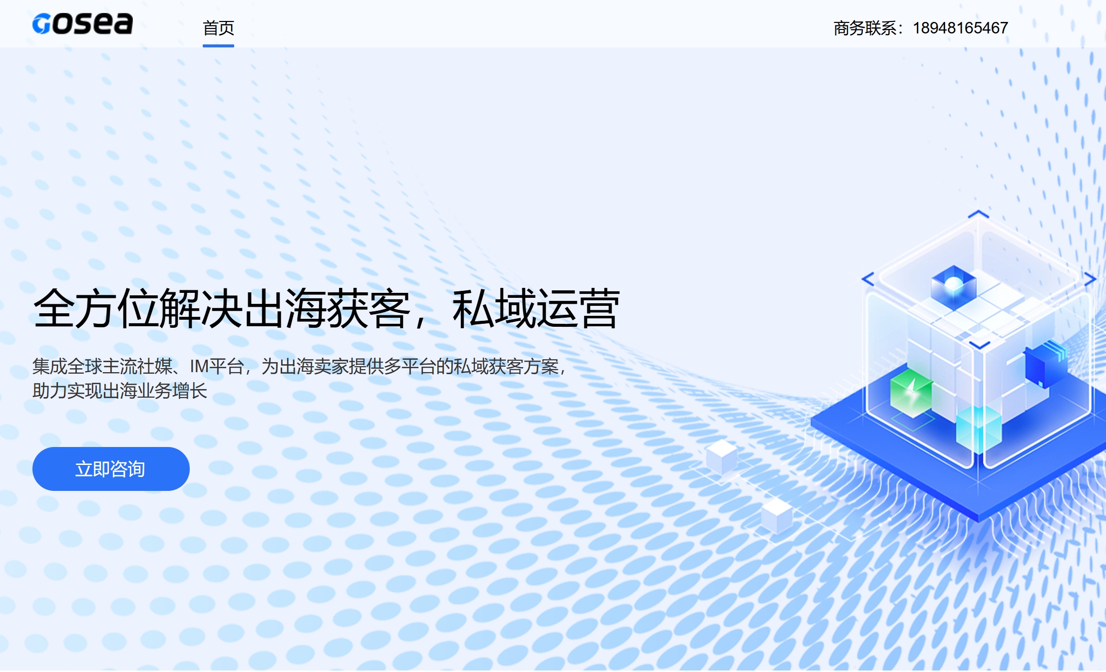 Gosea-出海营销获客系统