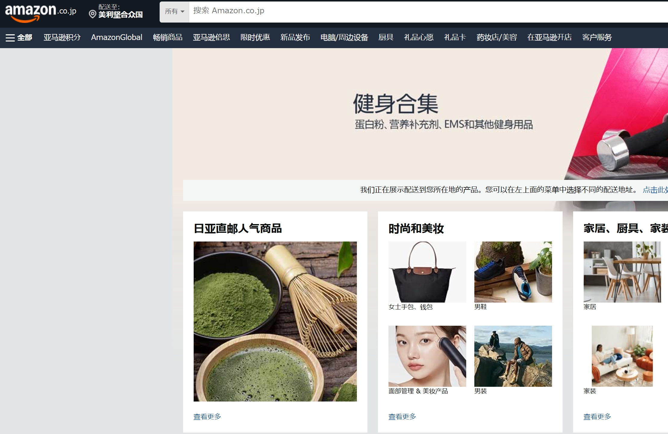 亚马逊日本站