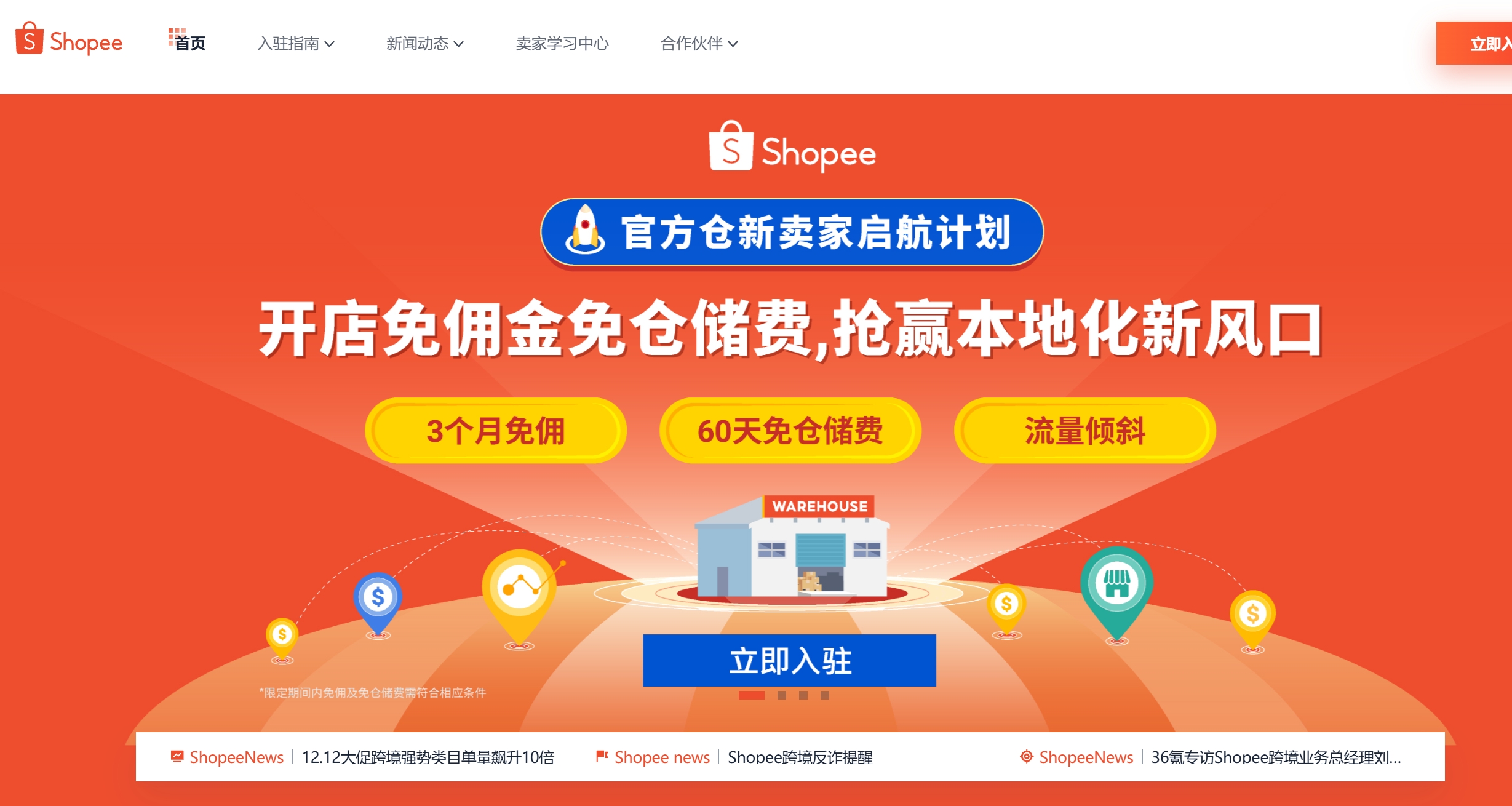 Shopee(虾皮)