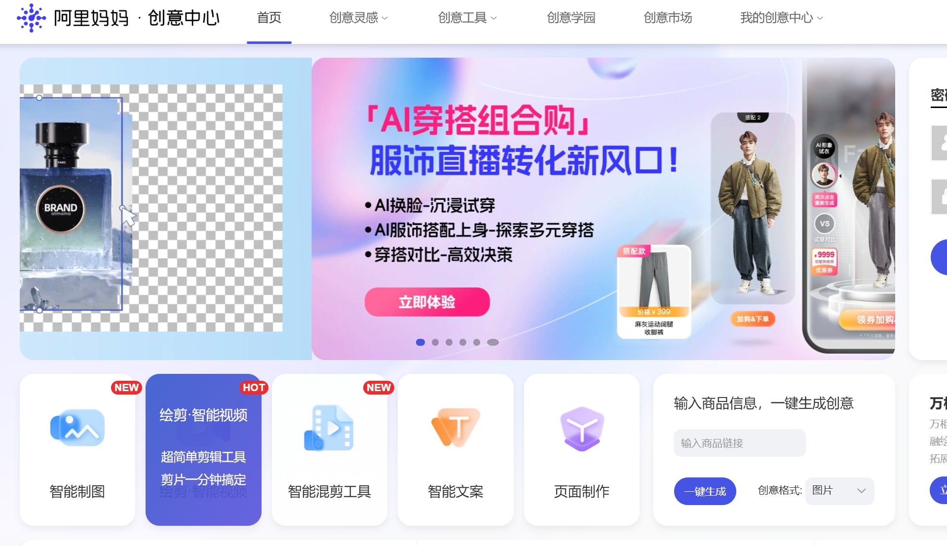 阿里妈妈 创意中心