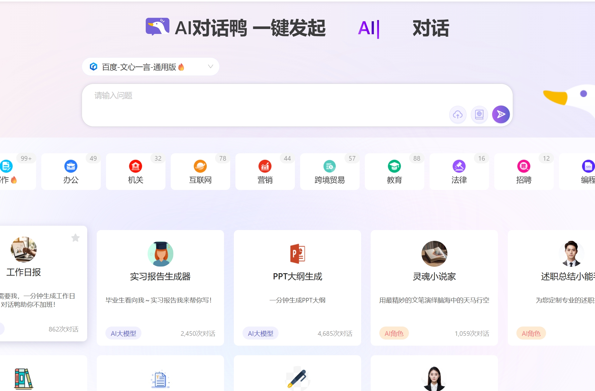 AI对话鸭