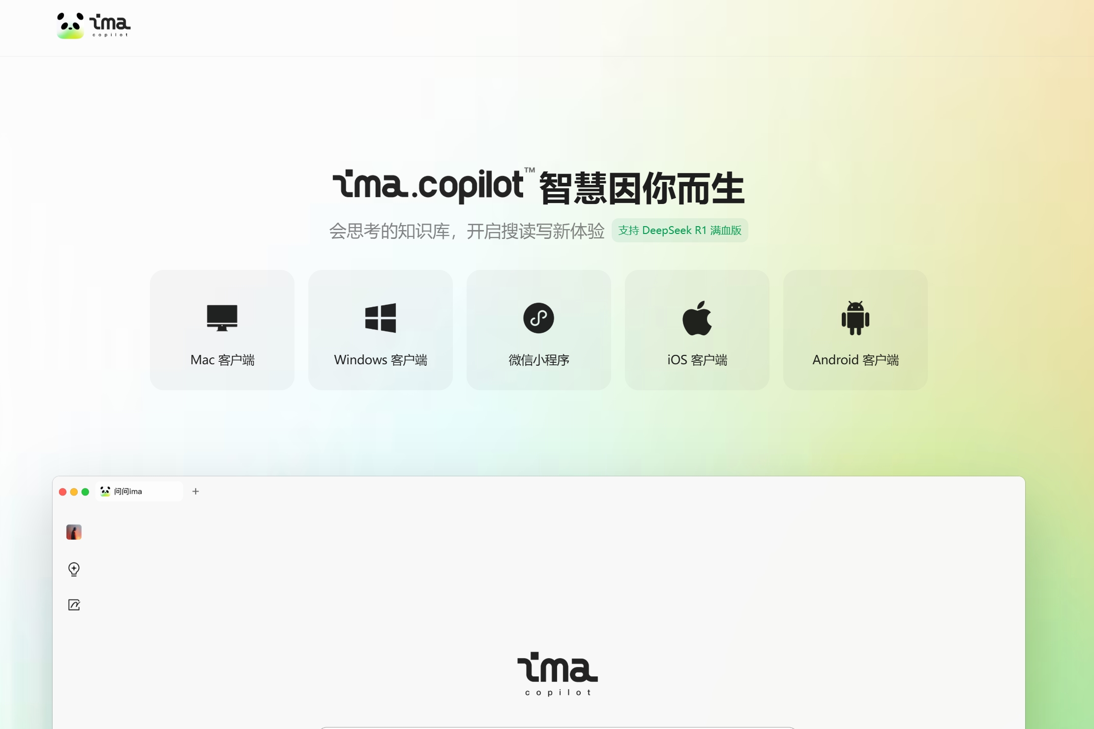 腾讯智能工作台ima.copilot