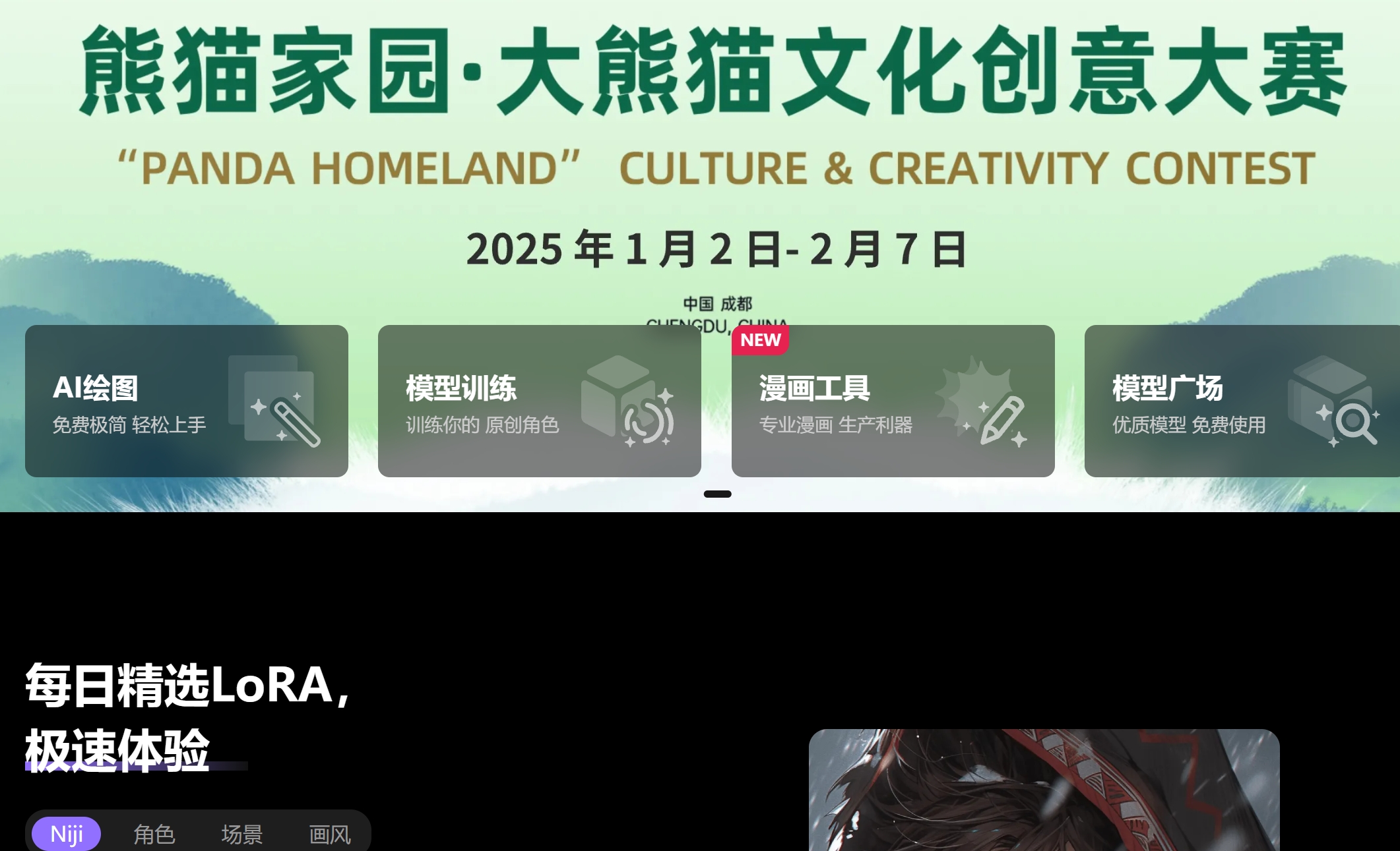 触手免费AI绘画