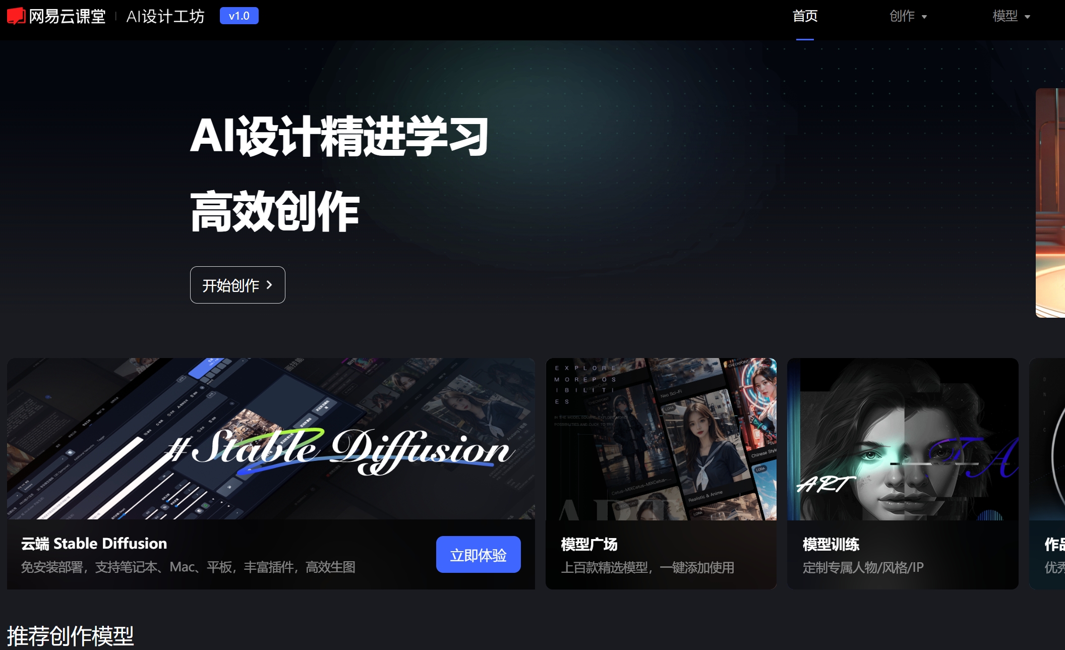 网易AI创意工坊