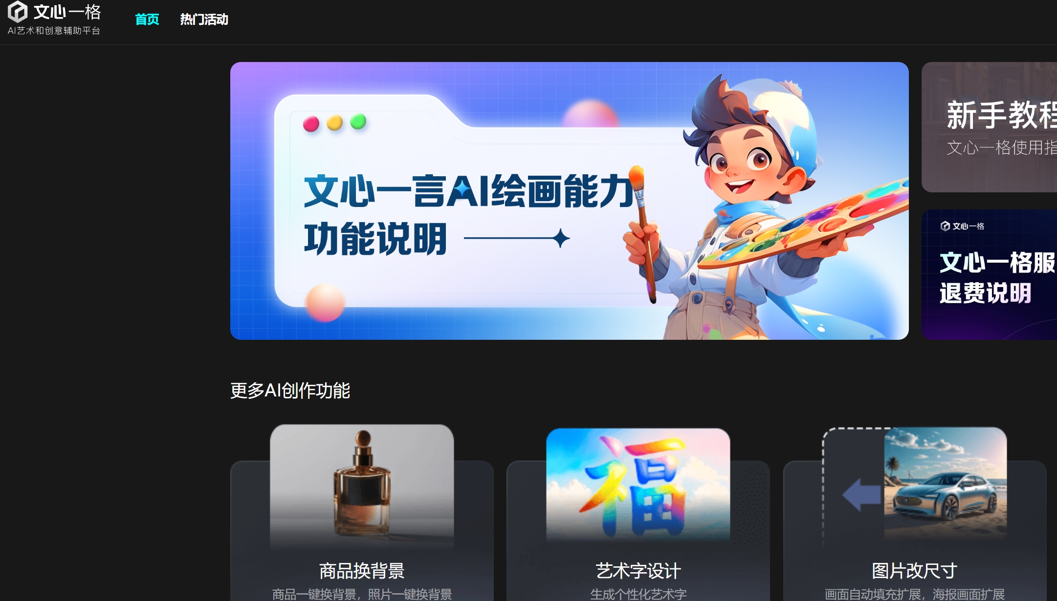 文心一格-AI艺术和创意辅助平台