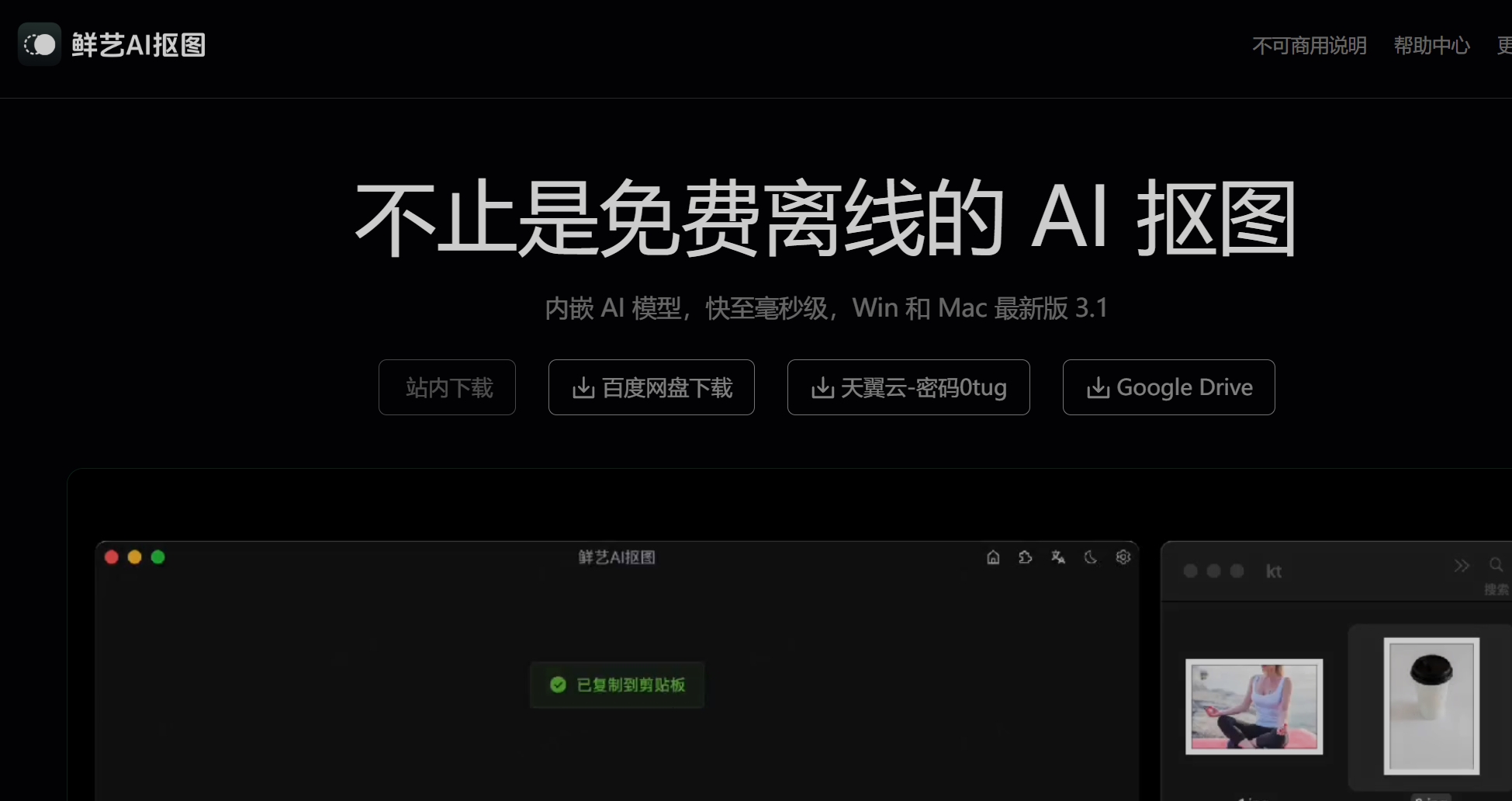 鲜艺AI抠图,免费离线AI抠图