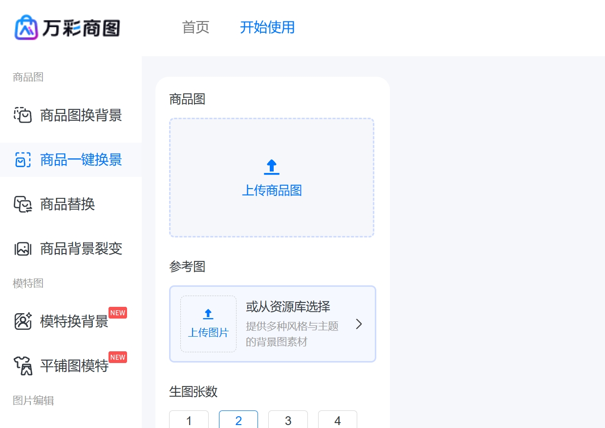 免费AI抠图换背景