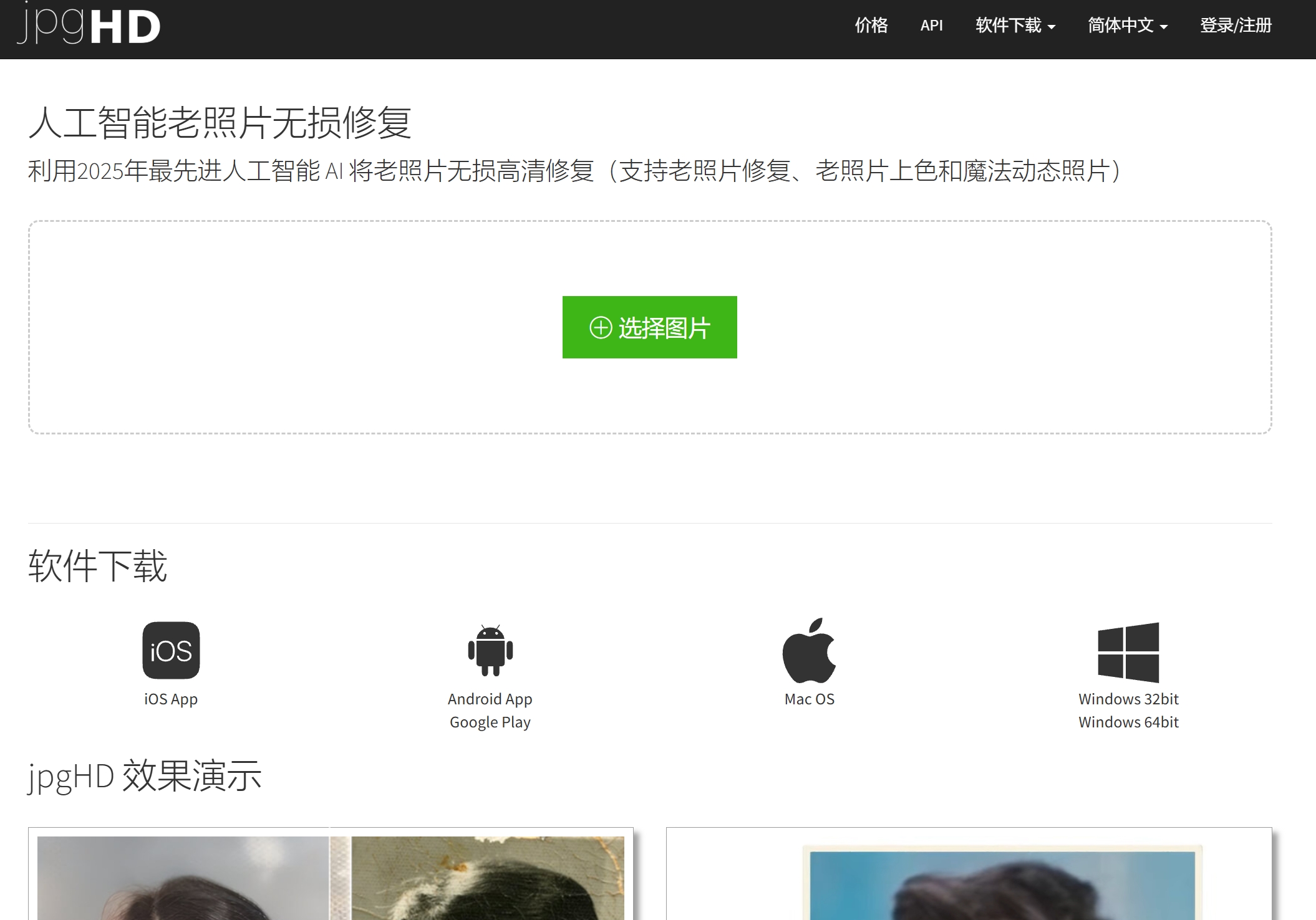 jpgHD 人工智能老照片无损修复