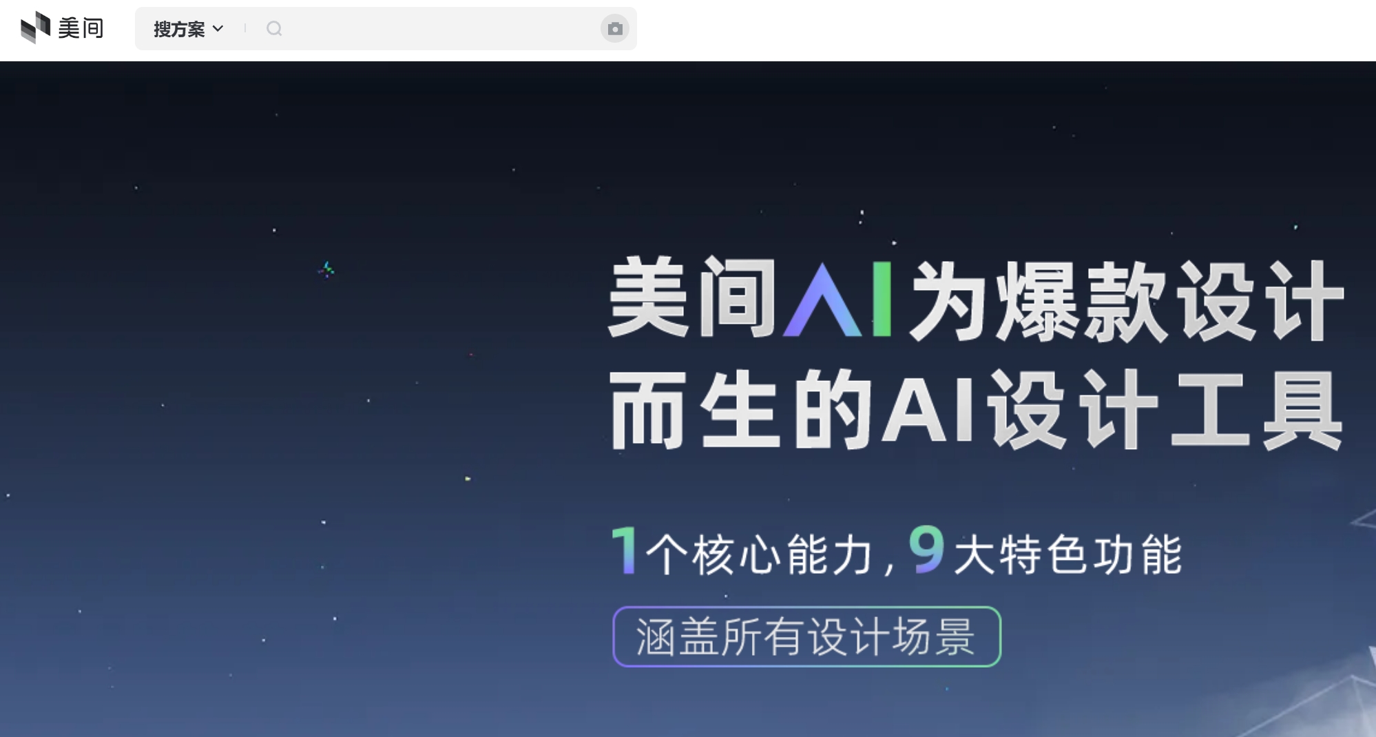 美间AI智能抠图