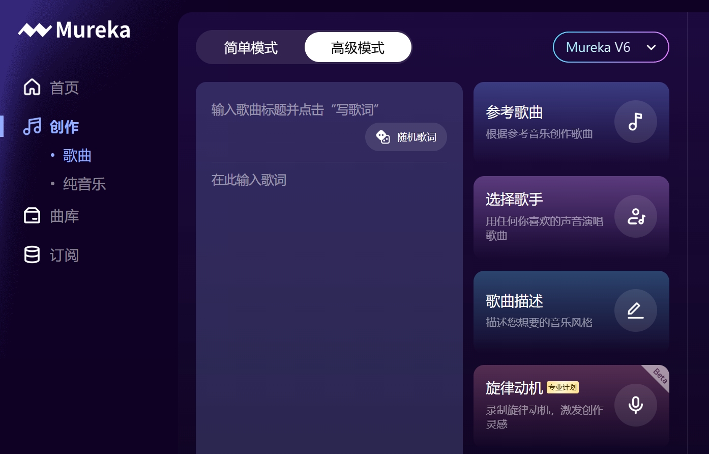Mureka 01-首款音乐推理模型
