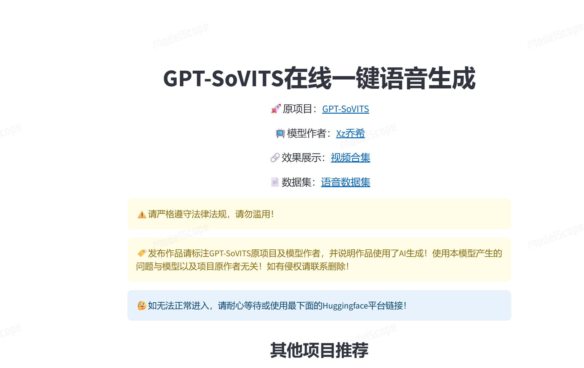 GPT-SoVITS在线一键语音生成合集(modelscope平台)