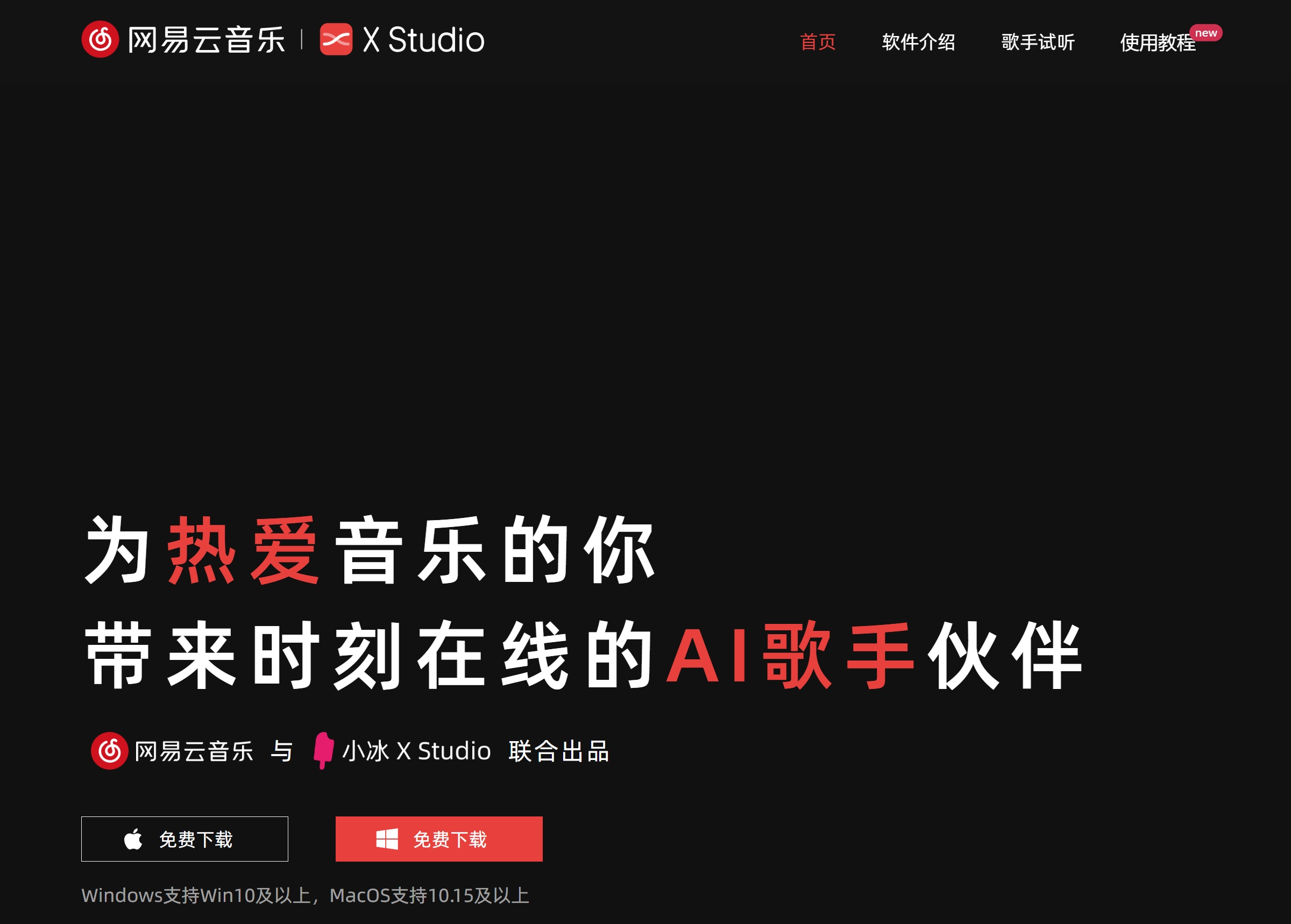 网易云音乐·X Studio