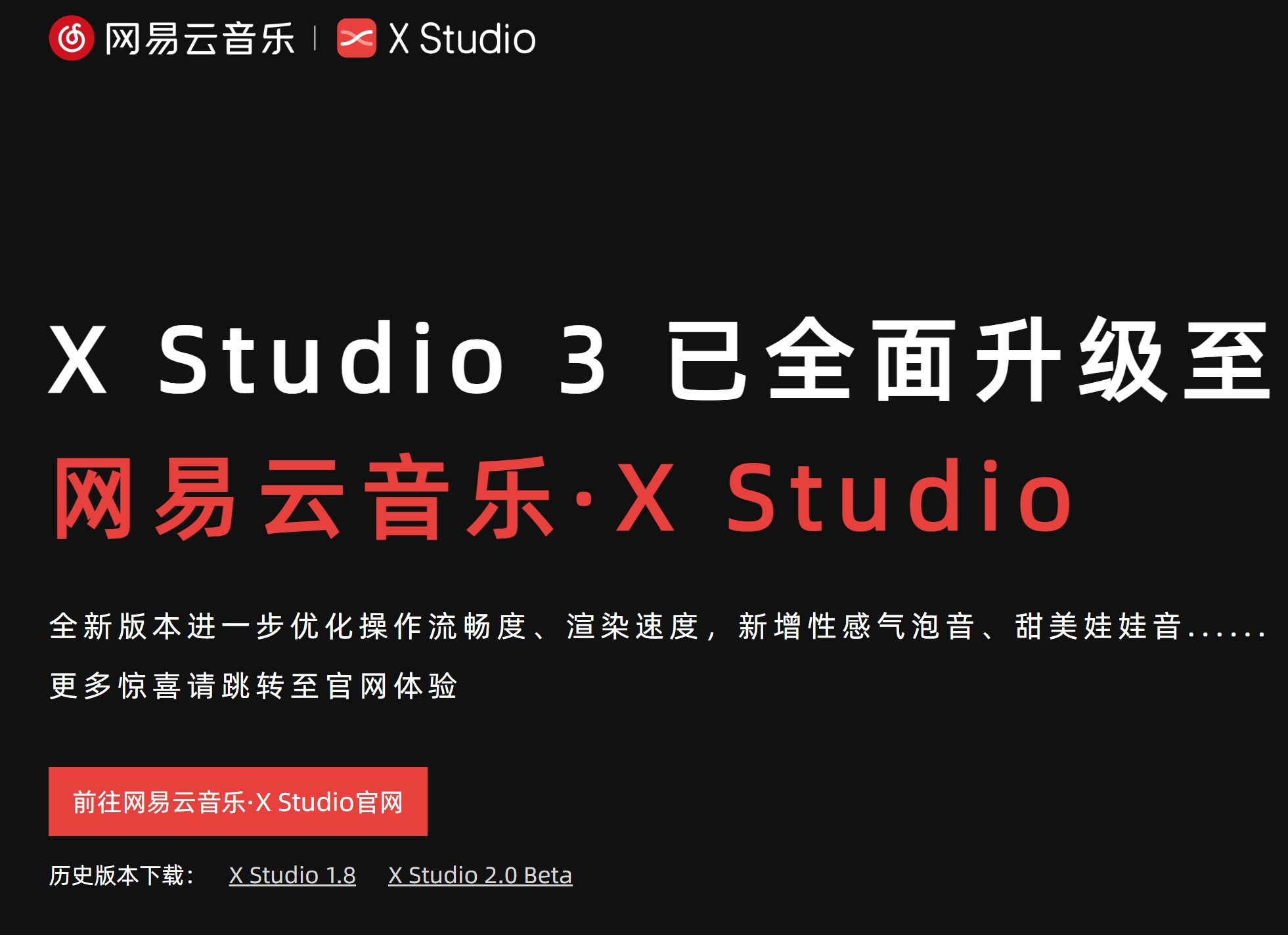 XStudio·虚拟歌手
