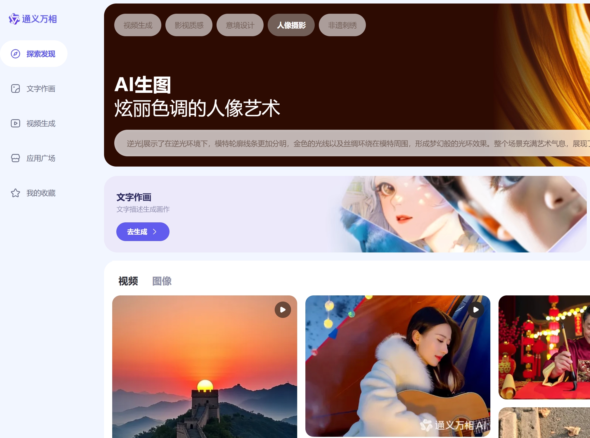 阿里通义万相-AI绘画 AI生视频