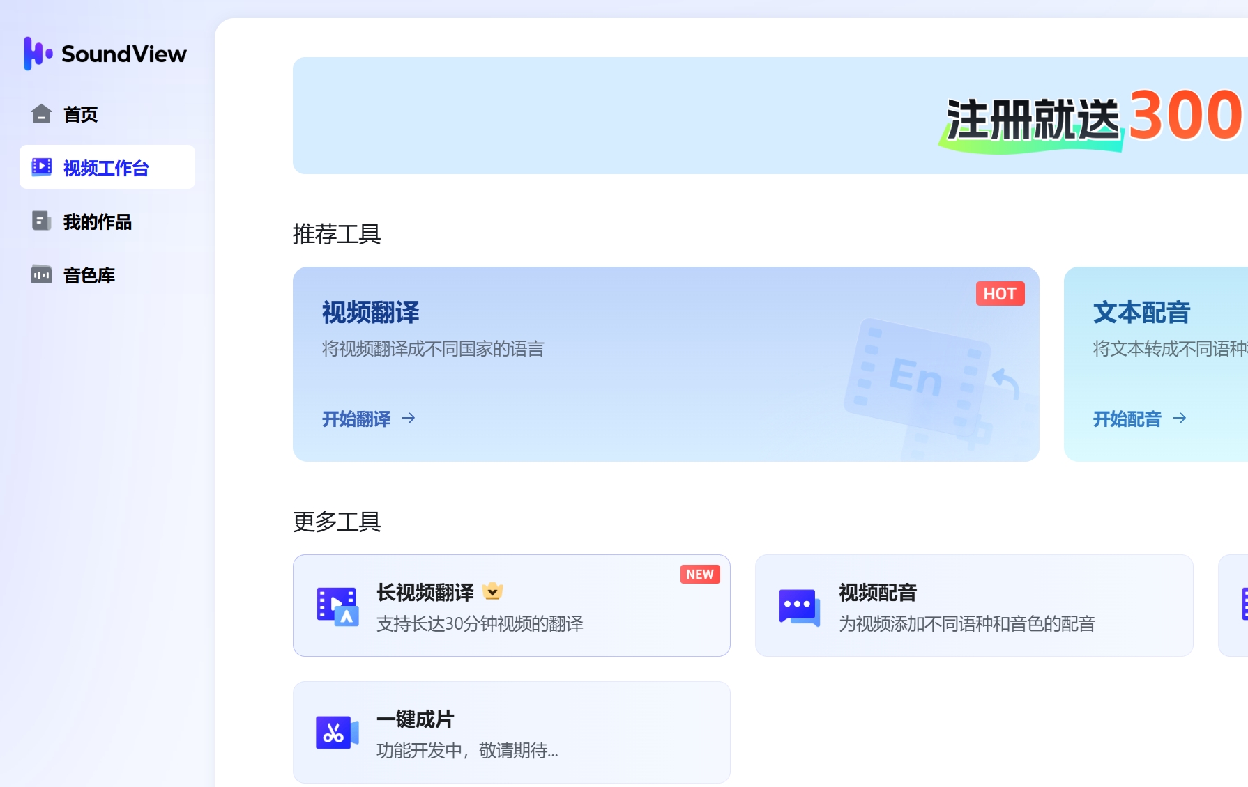SoundView-短视频翻译配音