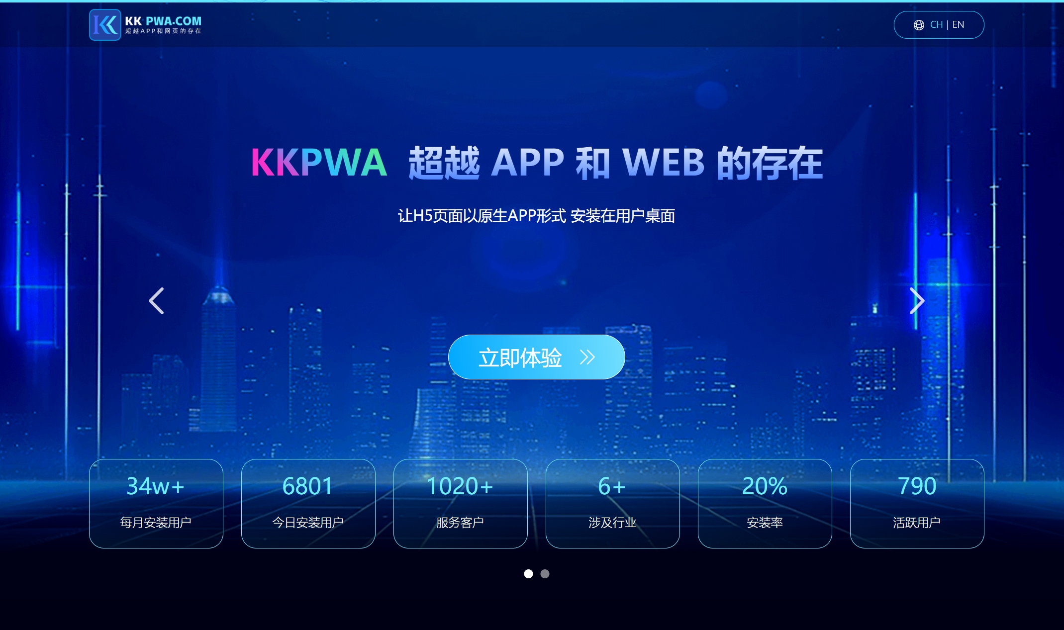 H5/PWA永久包|W2A封装