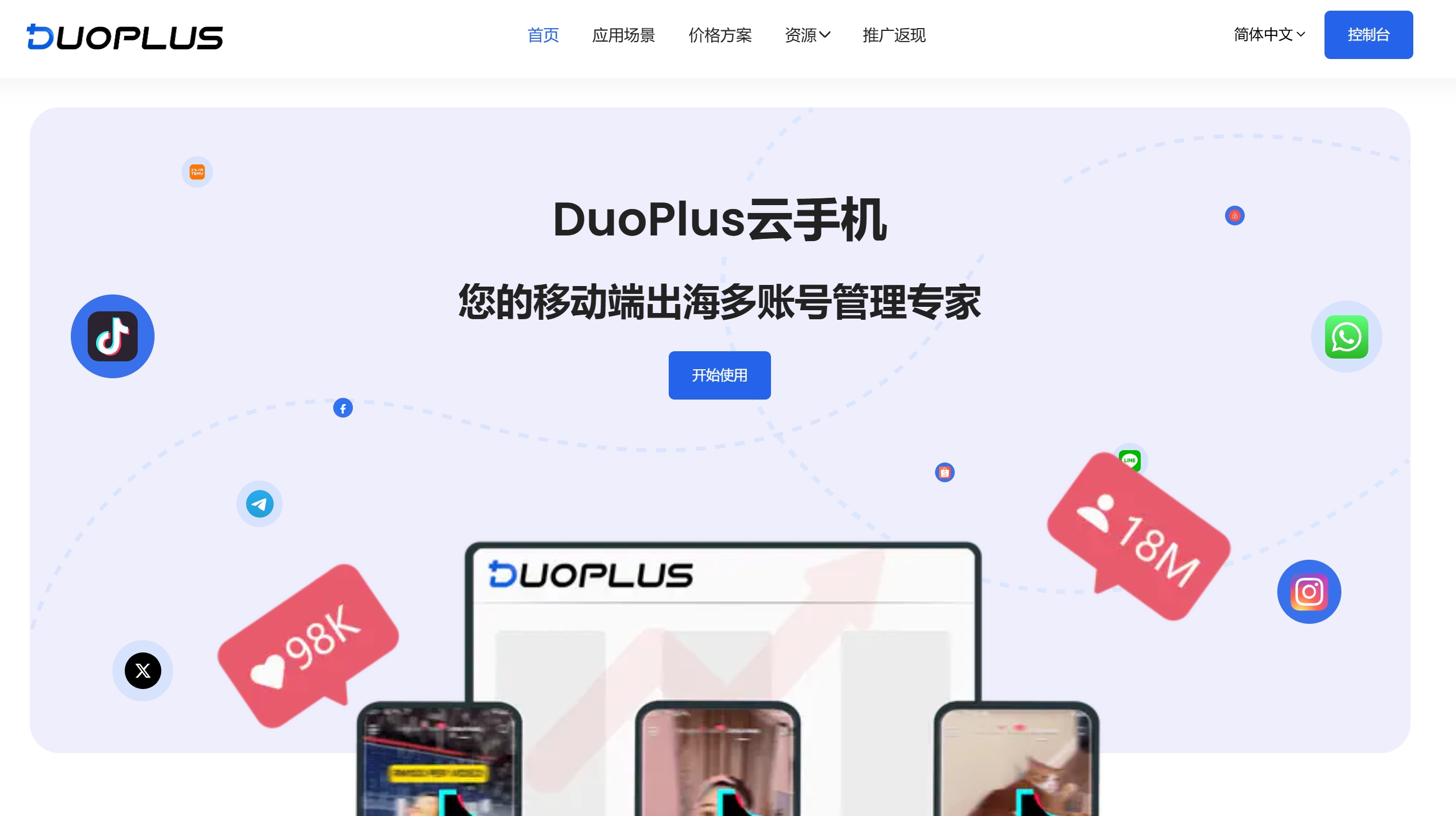 DuoPlus云手机