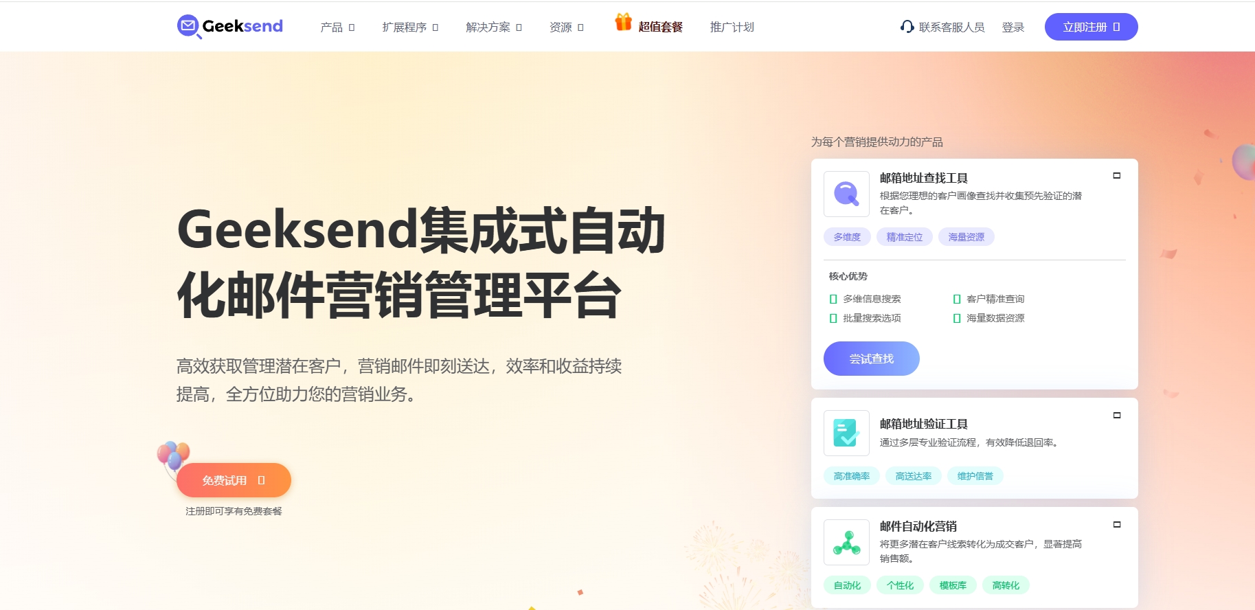 Geeksend邮件营销