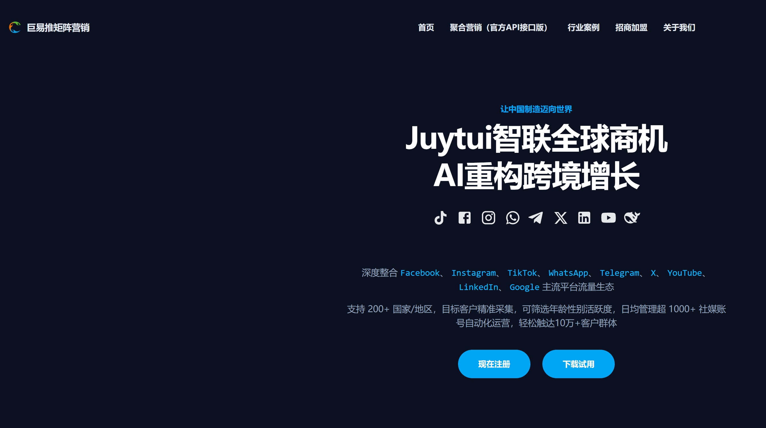 海外社媒引流系统