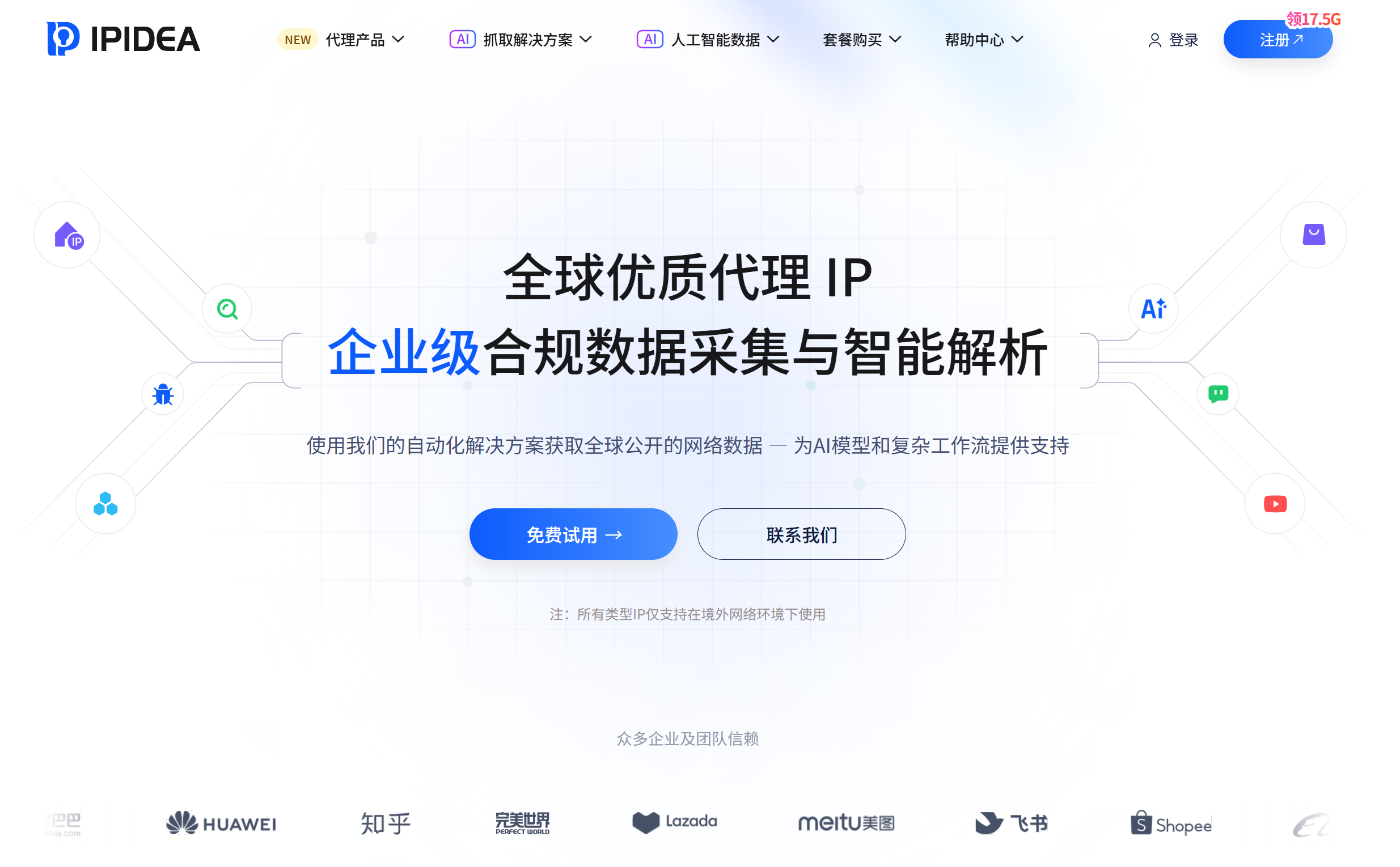 IPIDEA全球数据采集