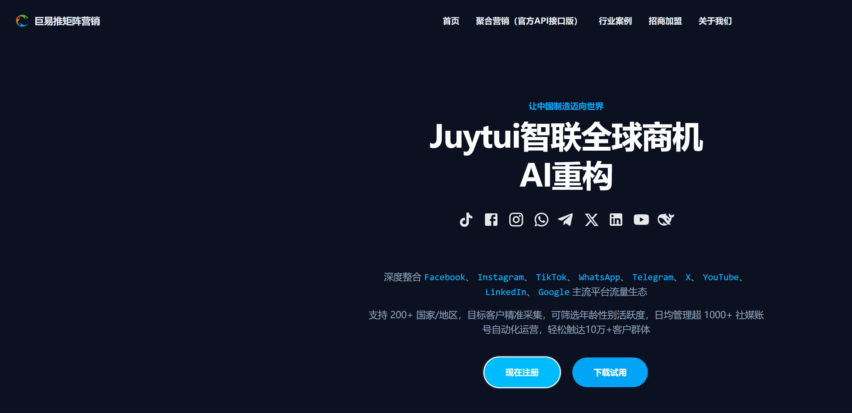 巨易推海外社媒引流系统